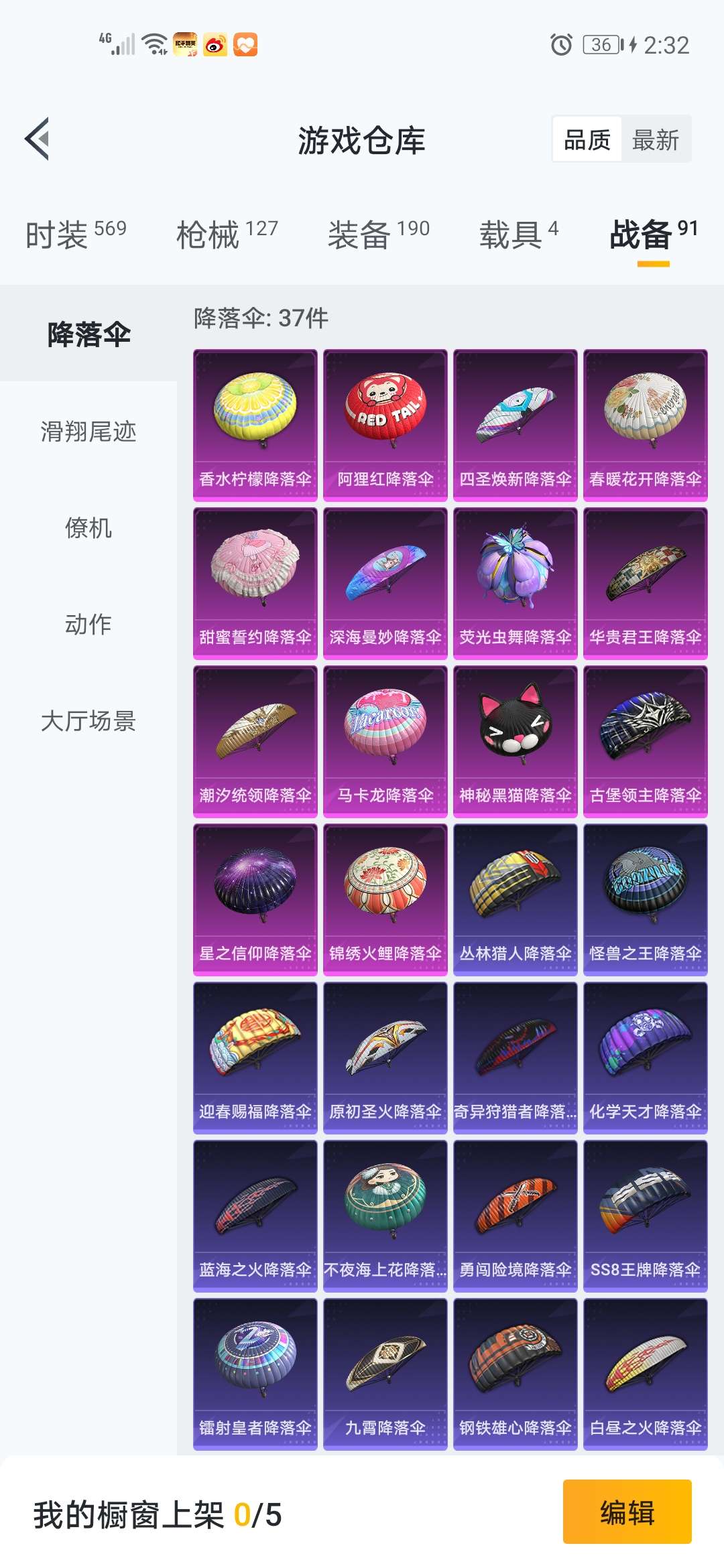 和平精英租号