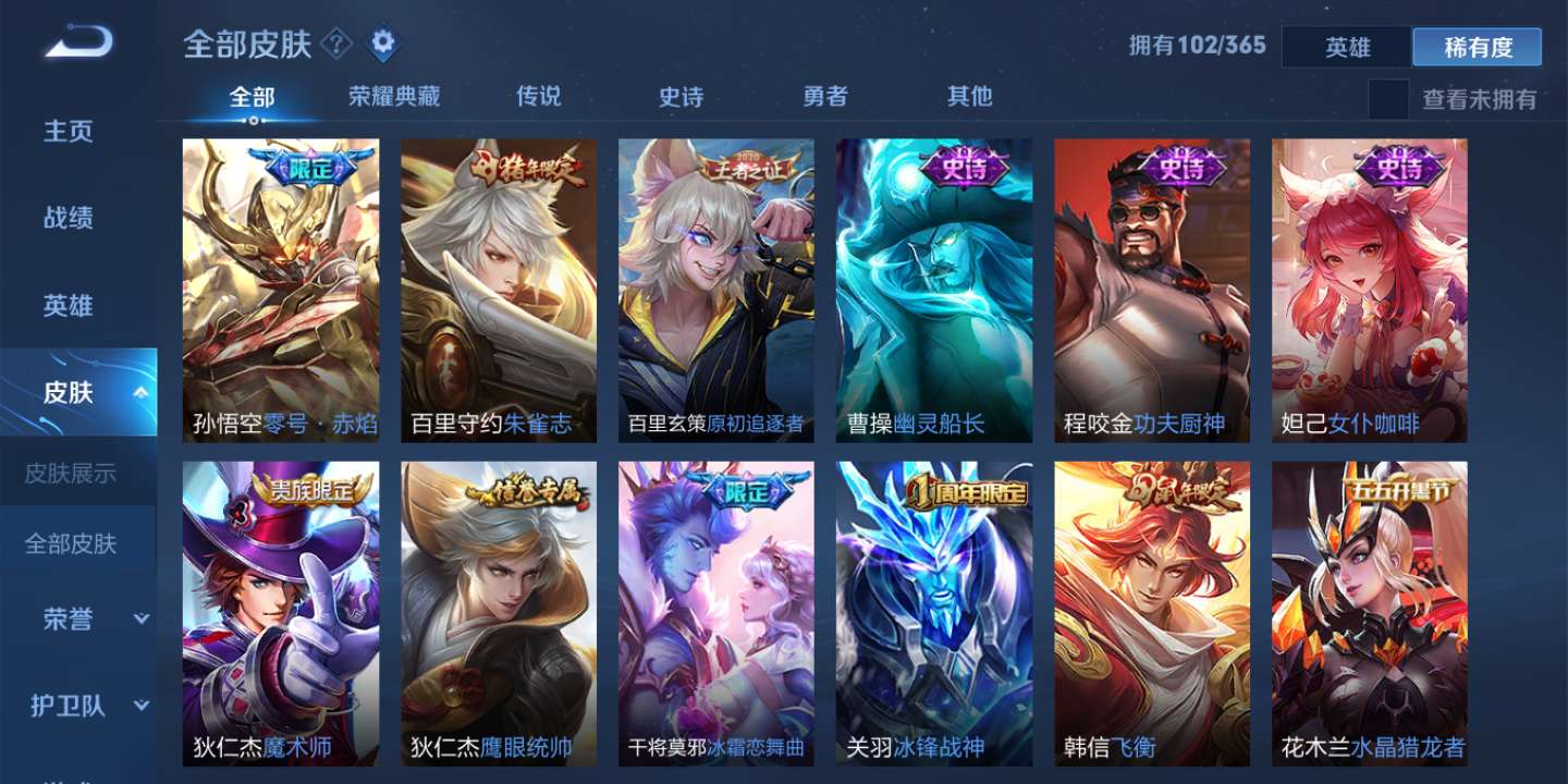 王者荣耀租号