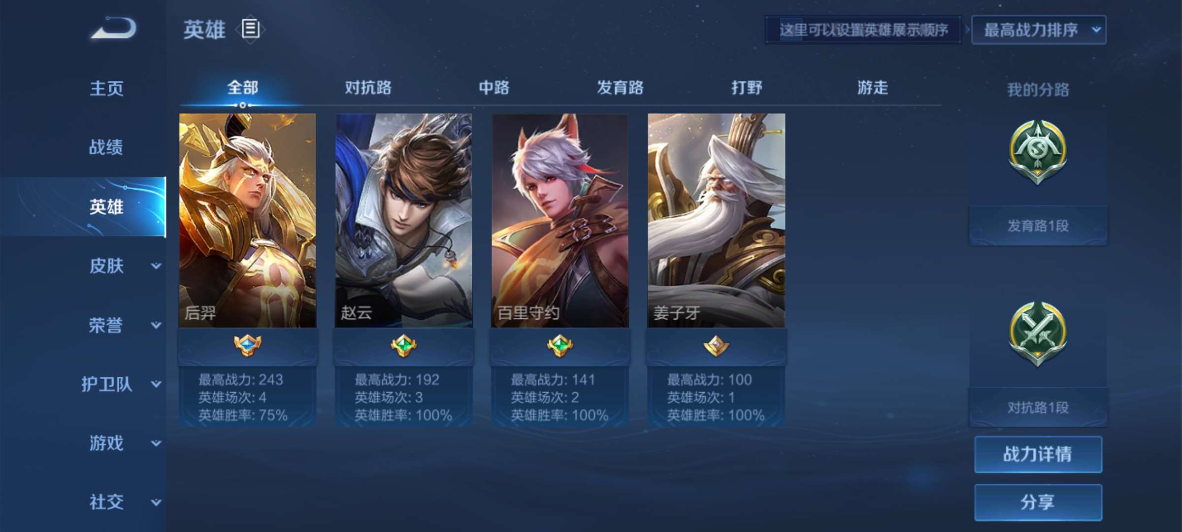 王者荣耀租号