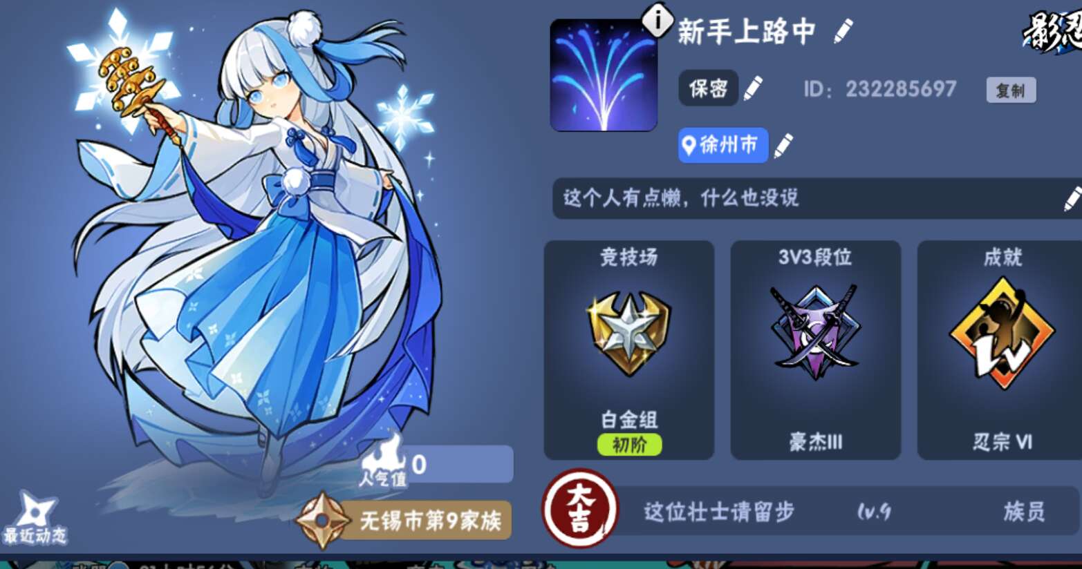 【qq版】应用宝下载,4角色,雪舞,8ssr,影忍