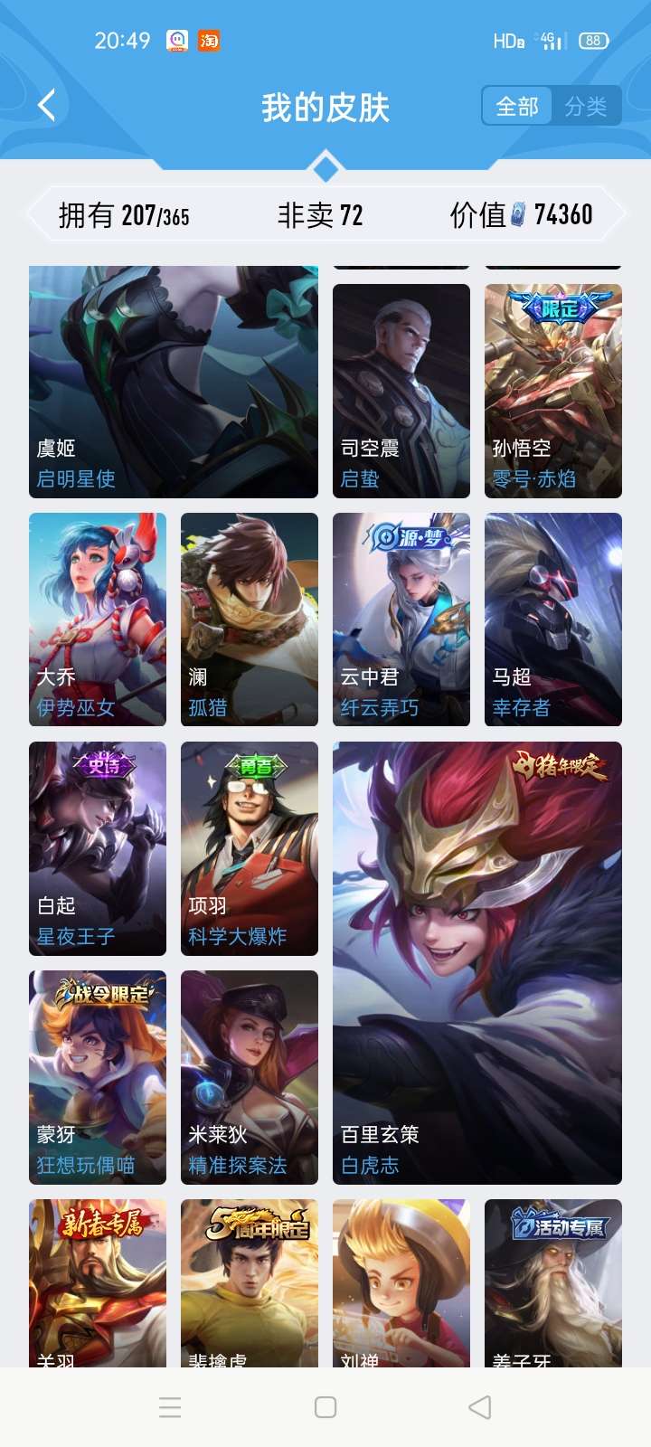 王者荣耀租号