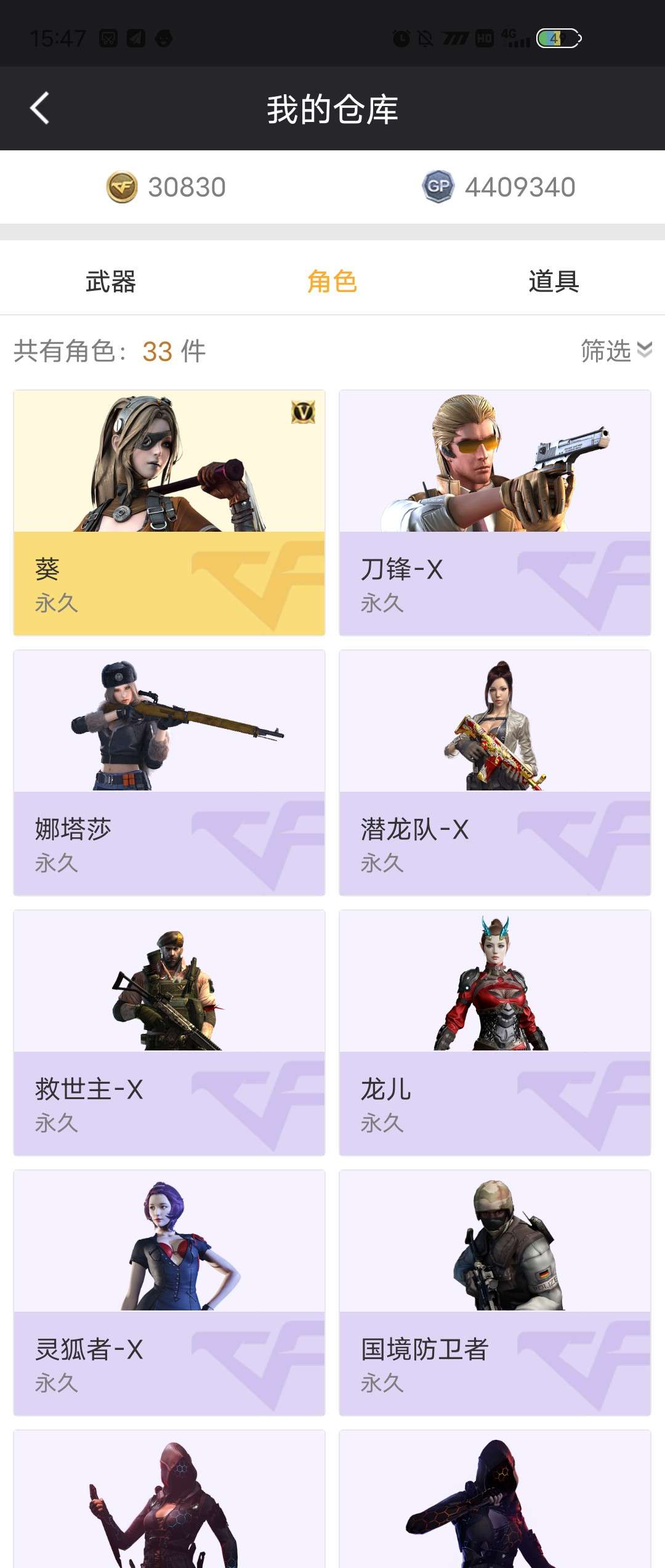 穿越火线租号