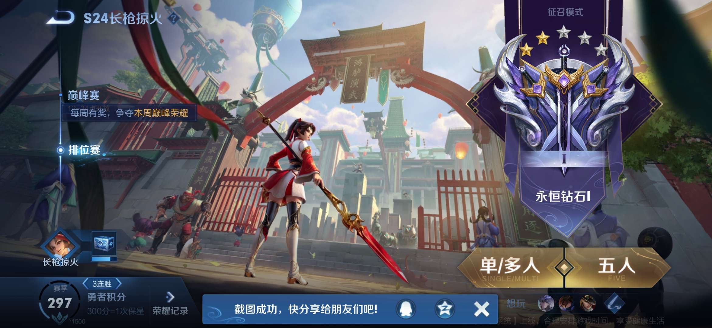 王者荣耀租号