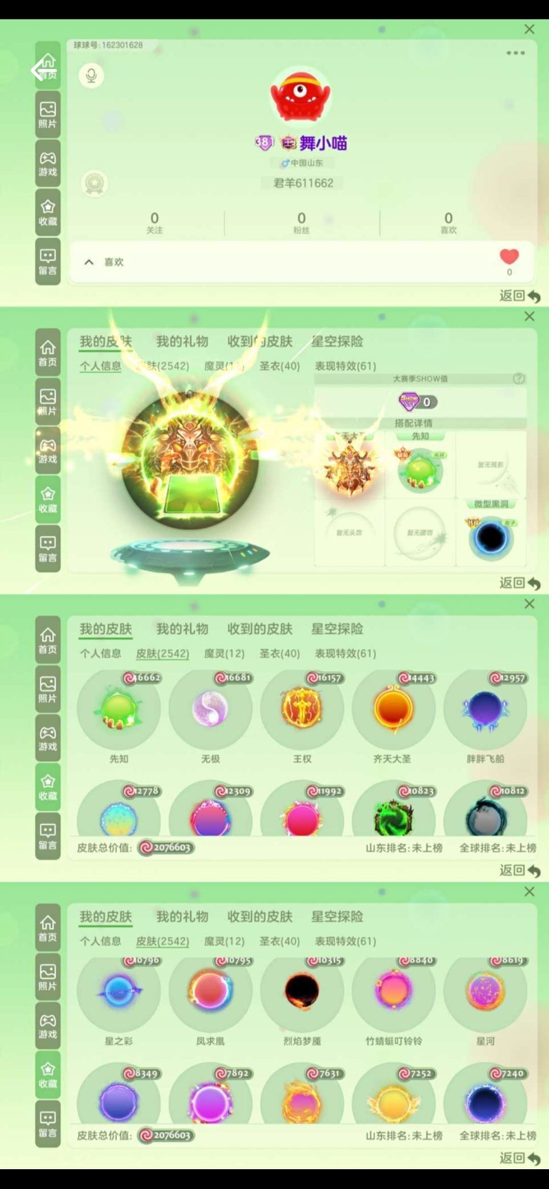 球球大作战租号