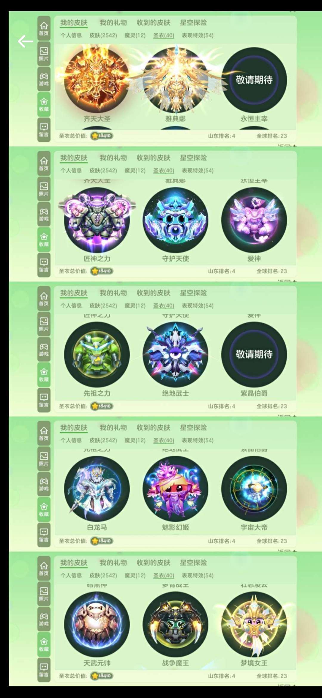 球球大作战租号