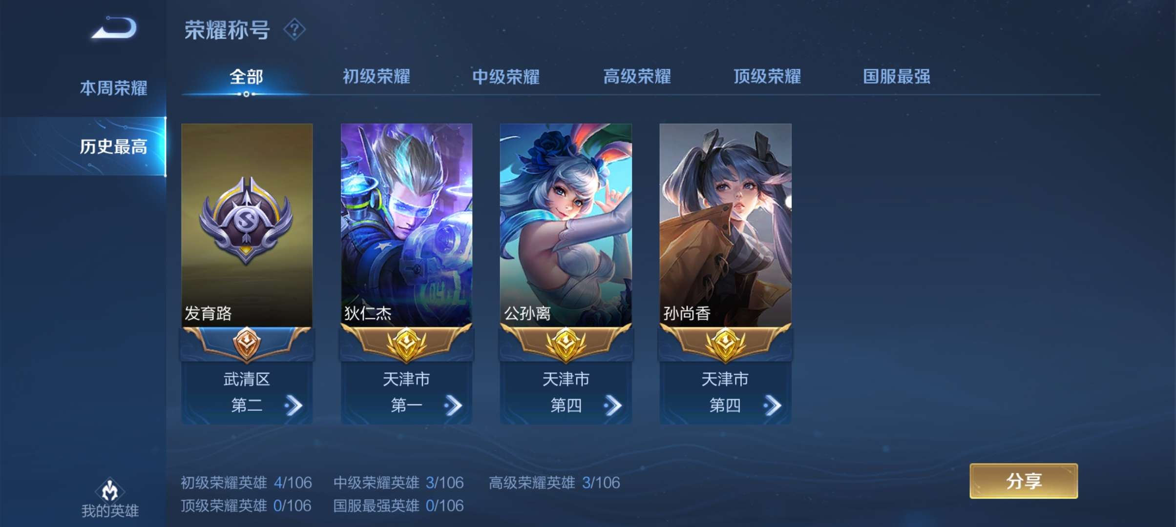 王者荣耀租号