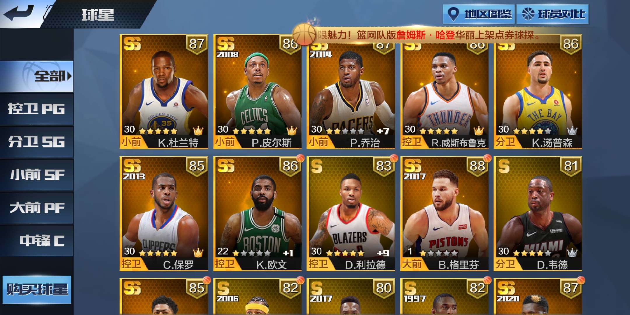 最强NBA租号