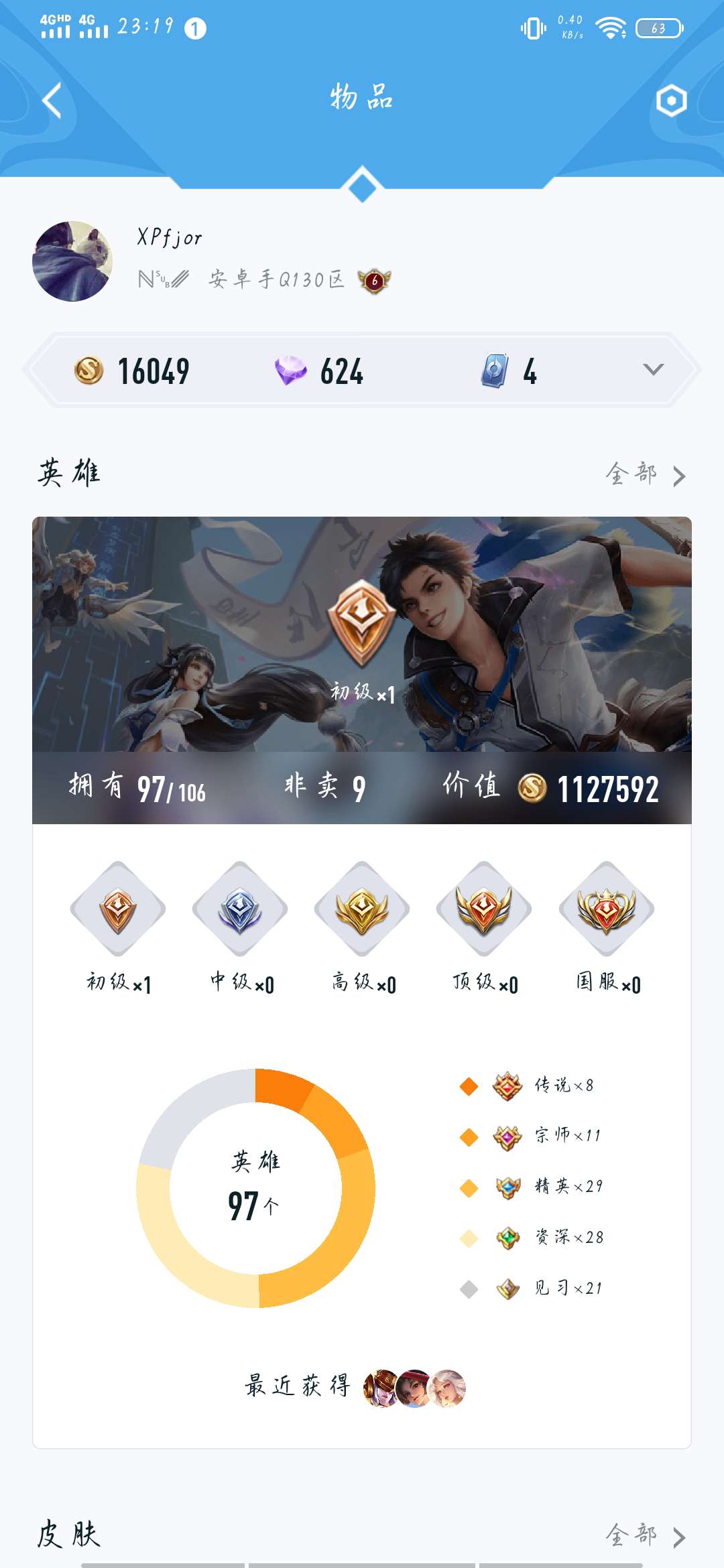 王者荣耀租号