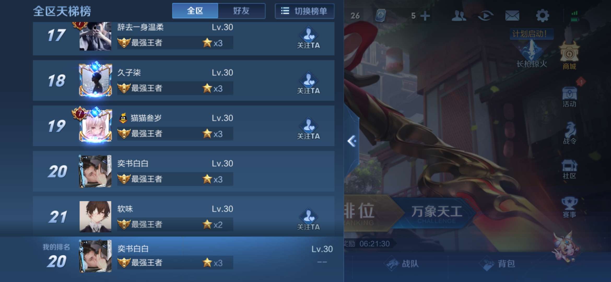 王者荣耀租号