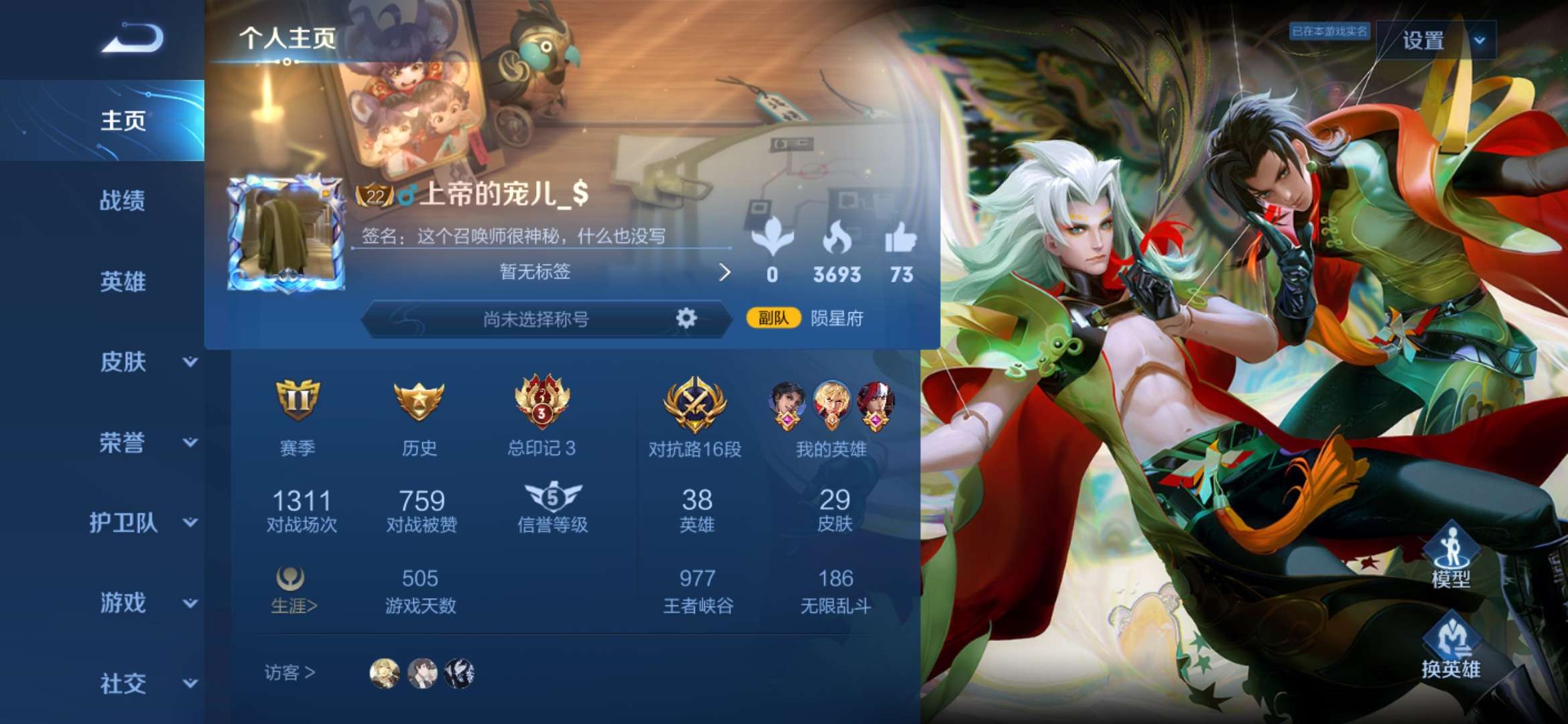 王者荣耀租号