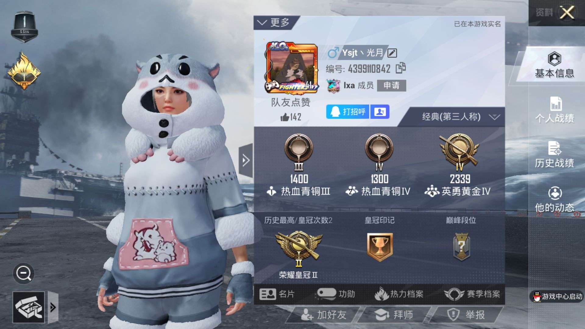 和平精英租号