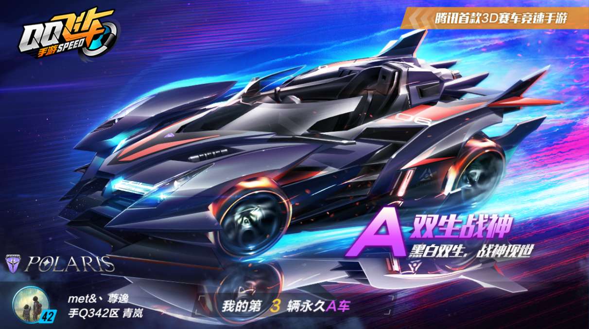 QQ飞车手游租号