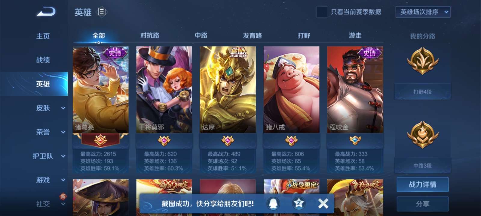 王者荣耀租号
