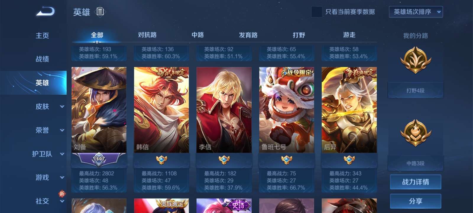 王者荣耀租号