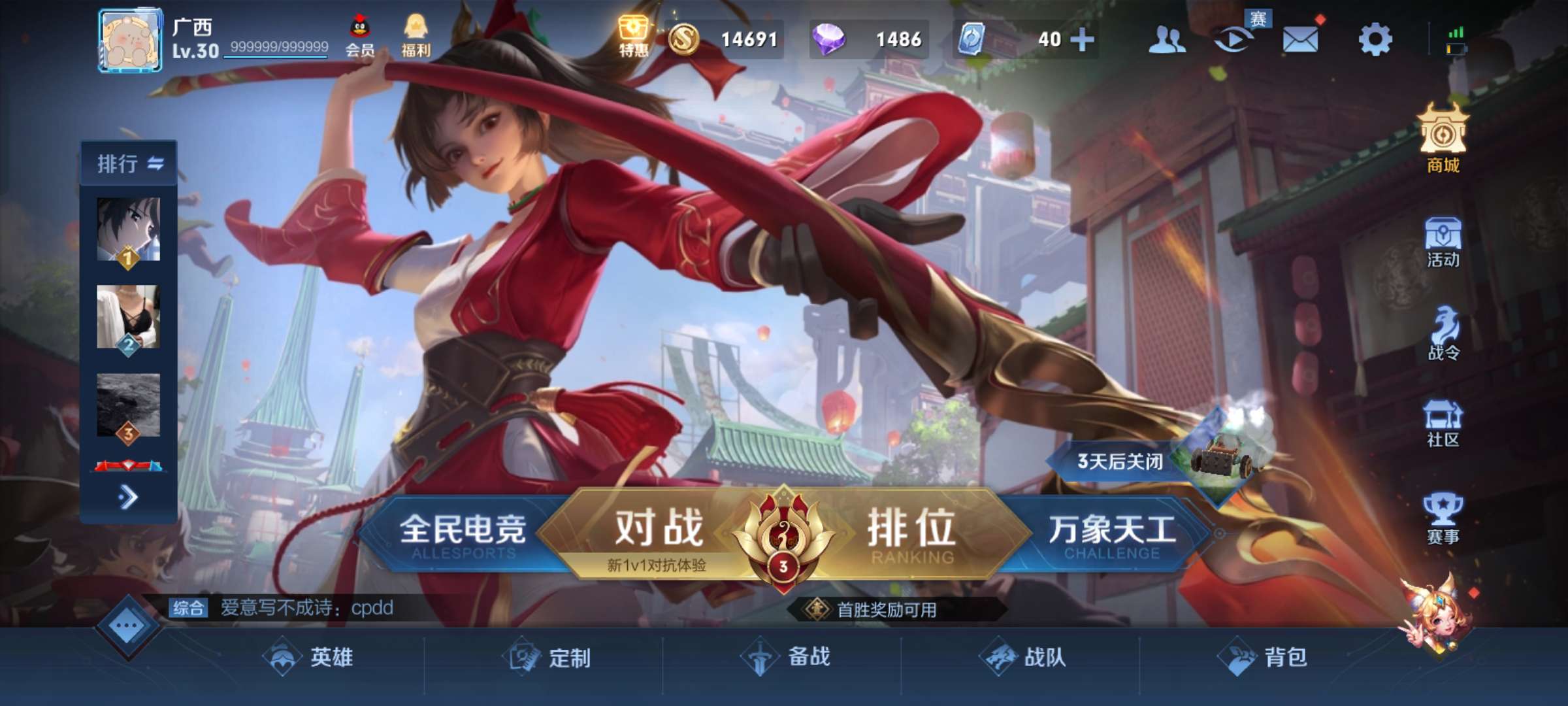 王者荣耀租号