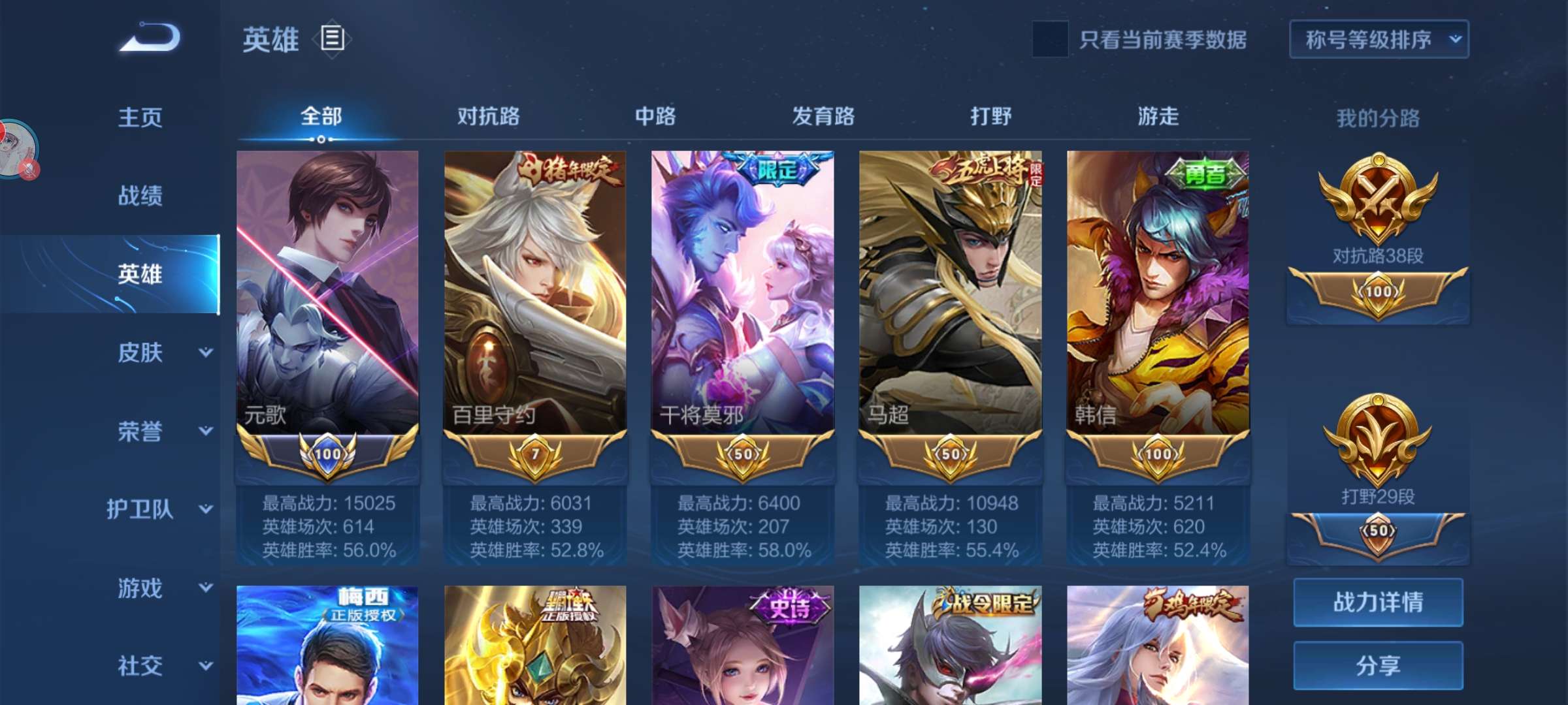 王者荣耀租号