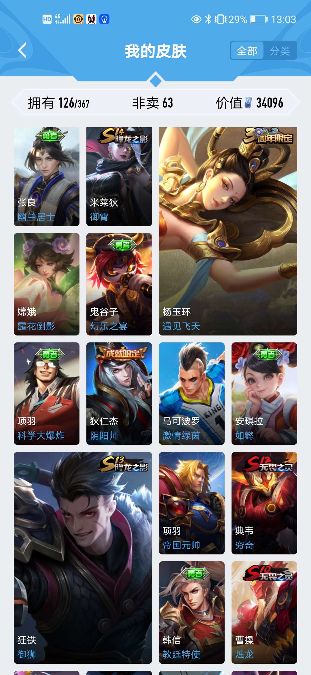 王者荣耀租号