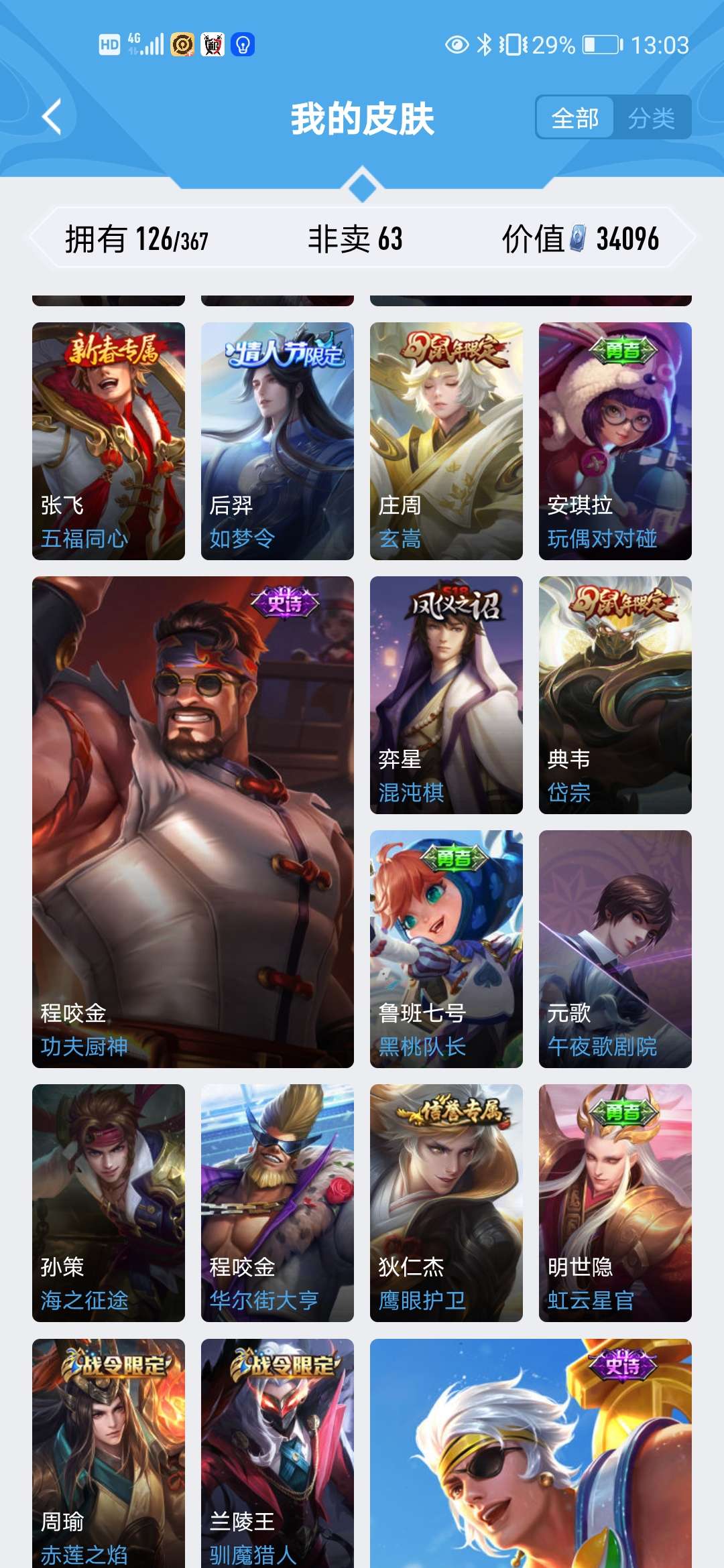 王者荣耀租号