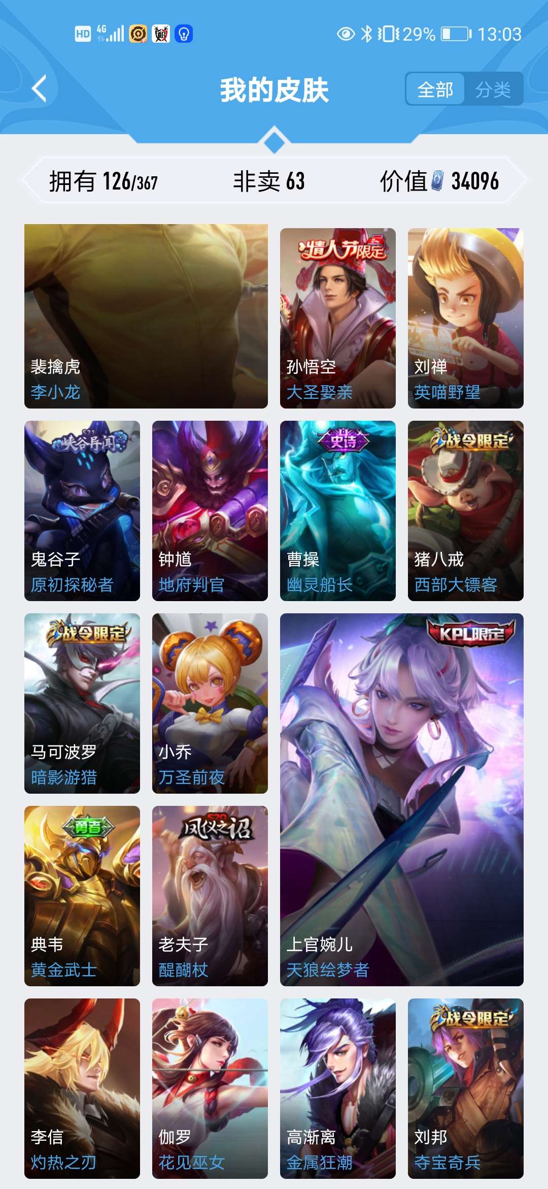 王者荣耀租号
