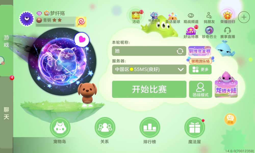 球球大作战租号