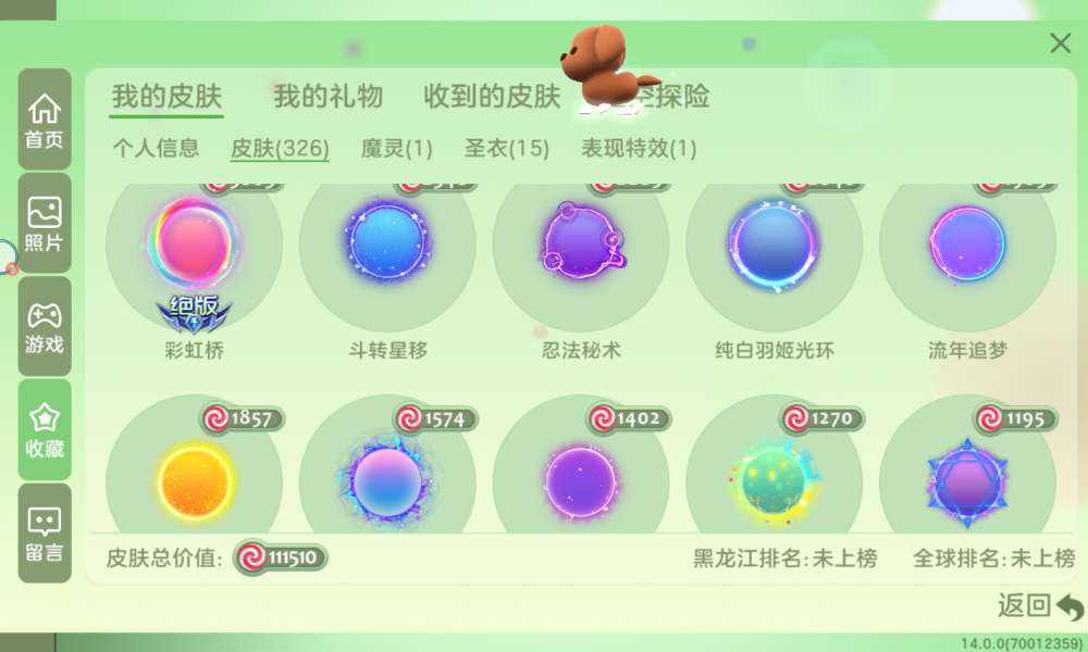 球球大作战租号