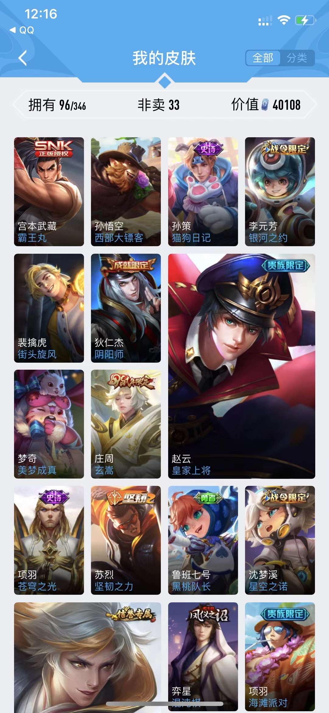 王者荣耀租号