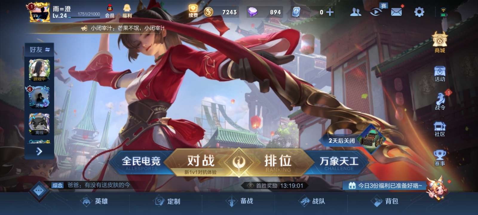 王者荣耀租号