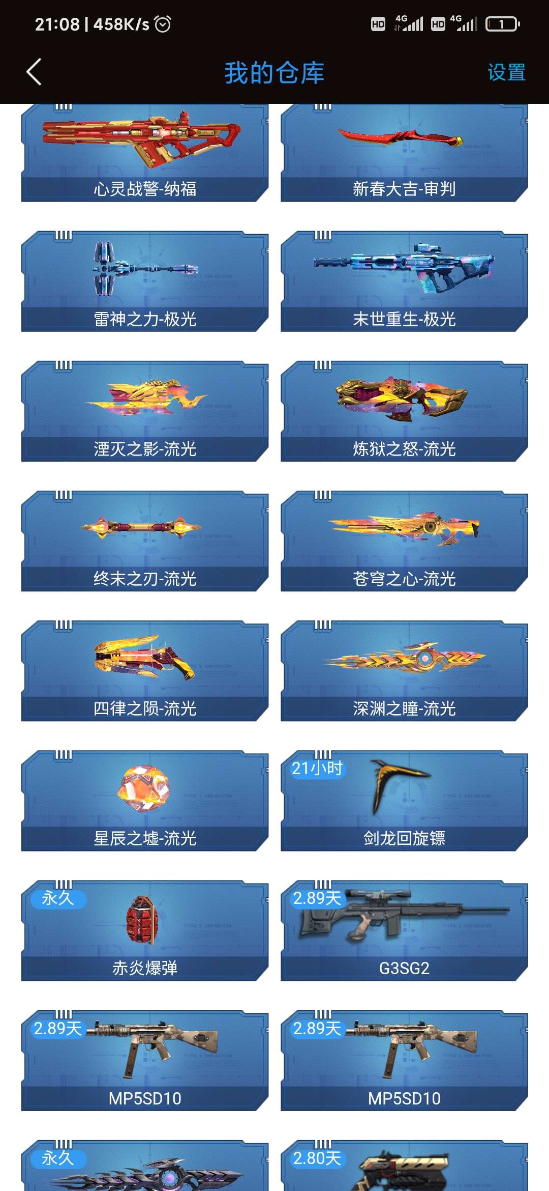 逆战租号