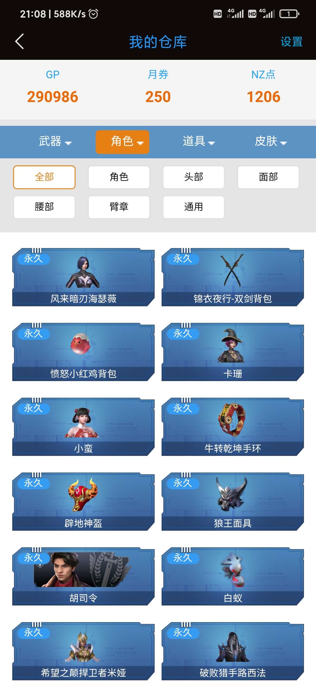 逆战租号