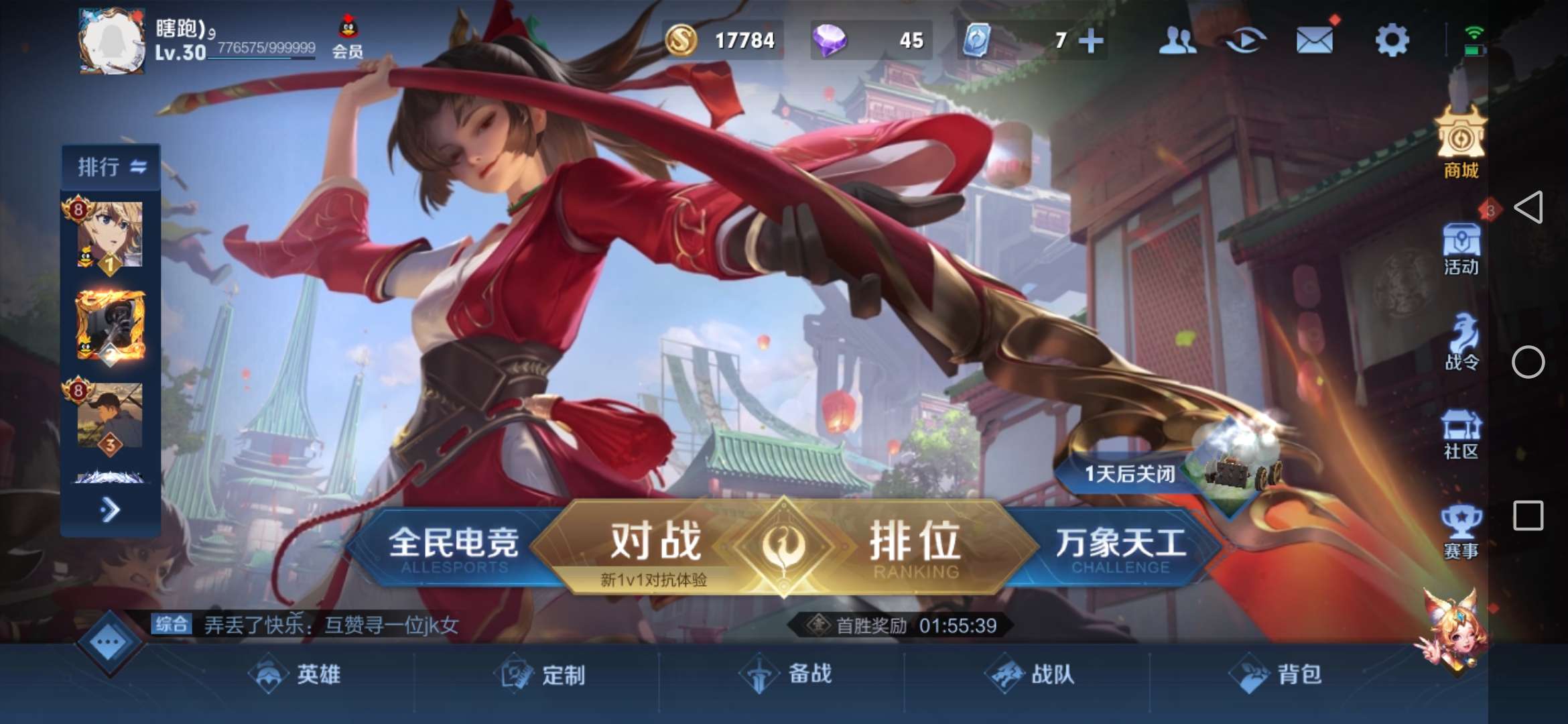 王者荣耀租号