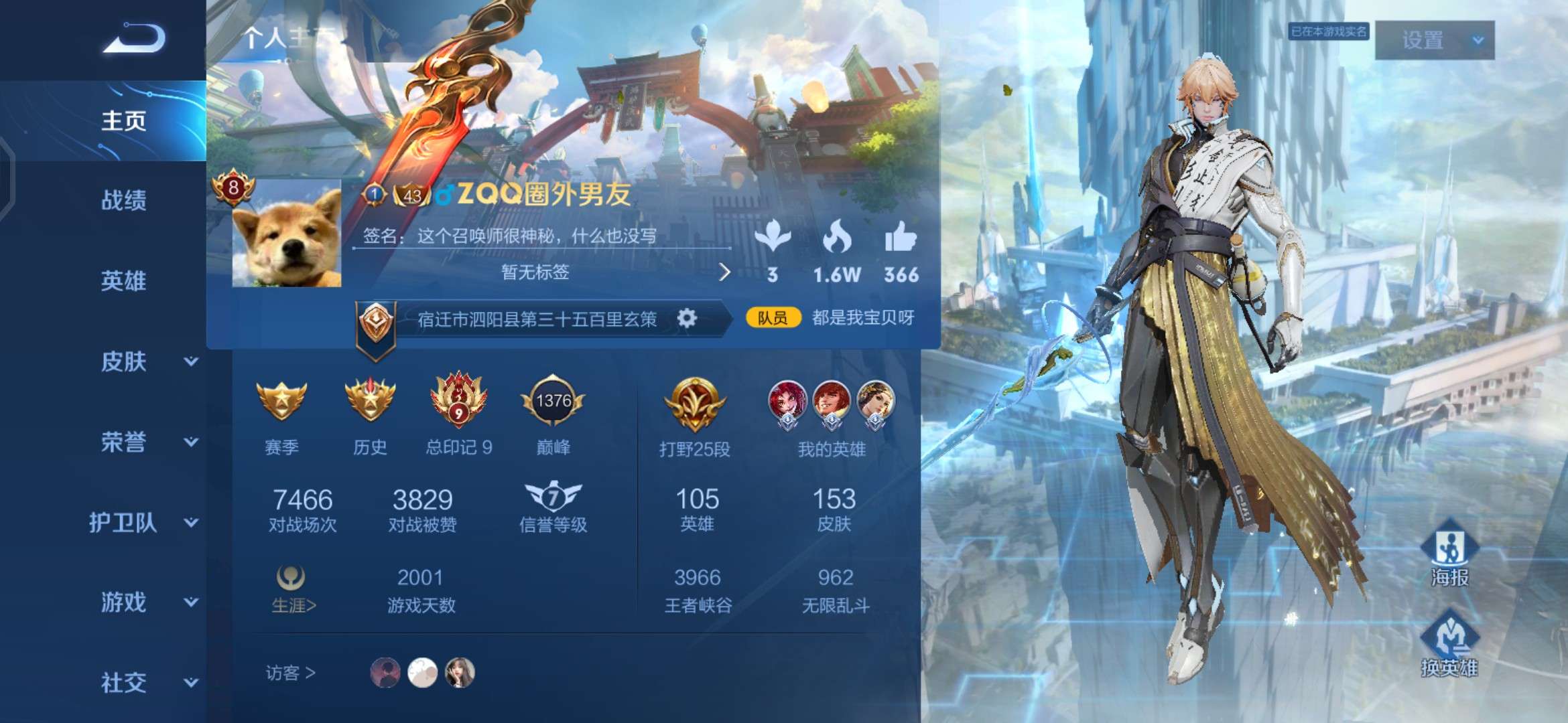 王者荣耀租号