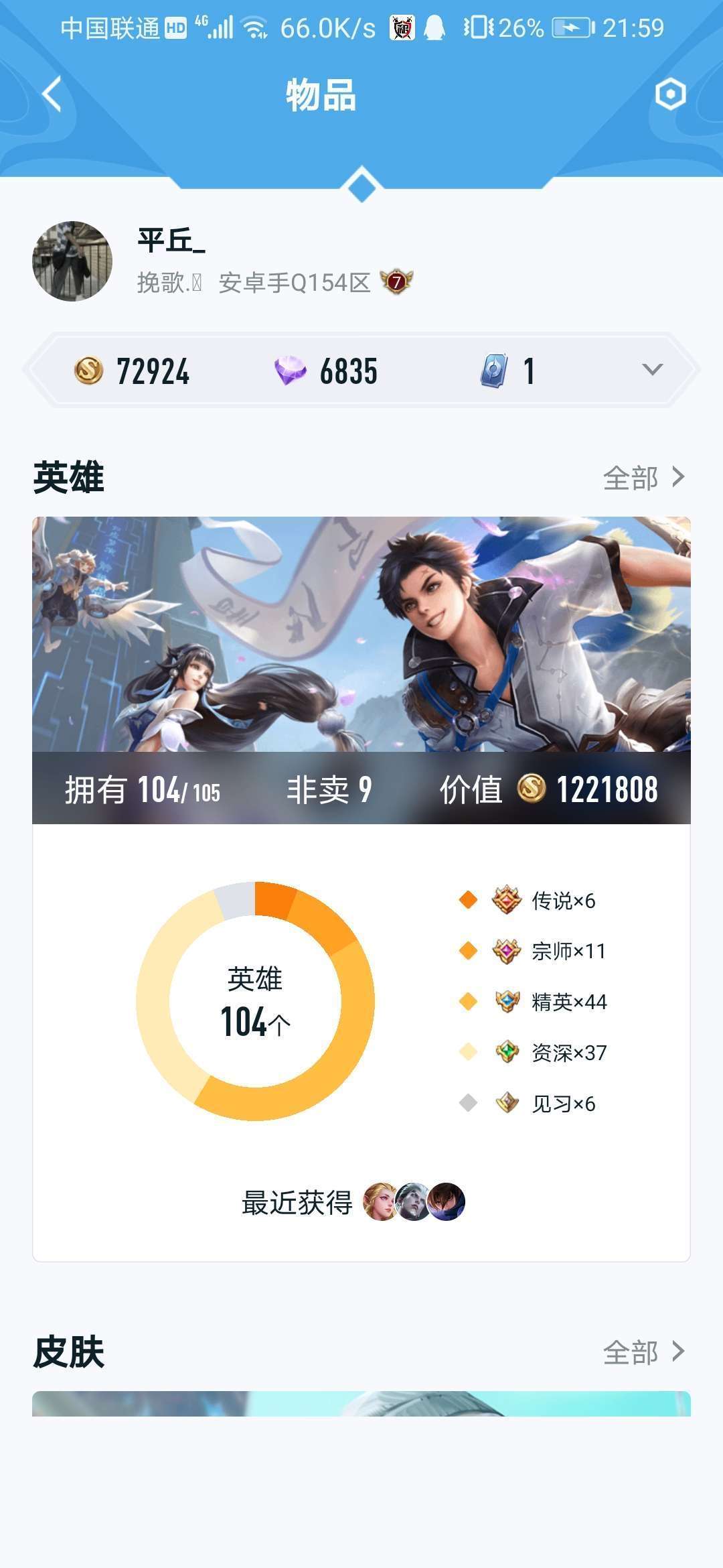 王者荣耀租号