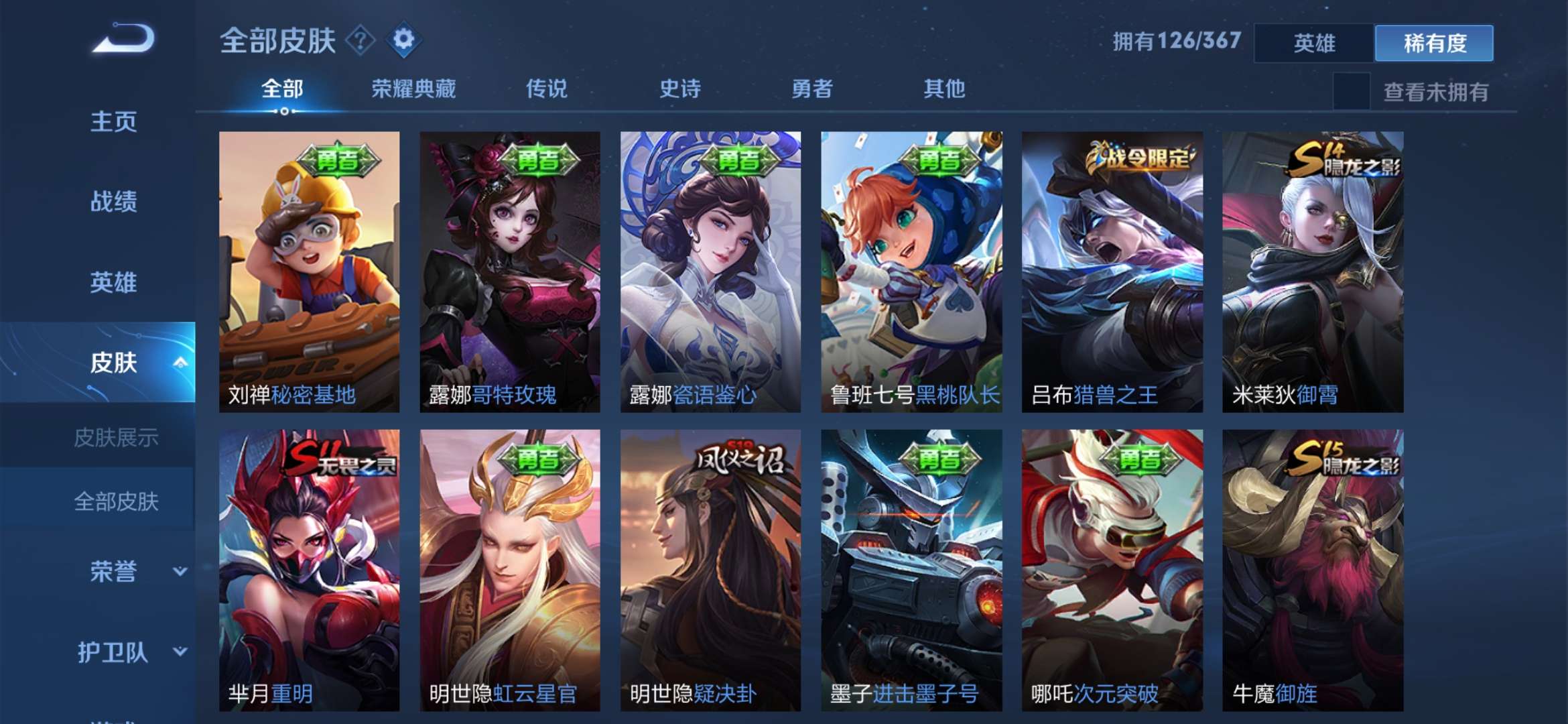 王者荣耀租号