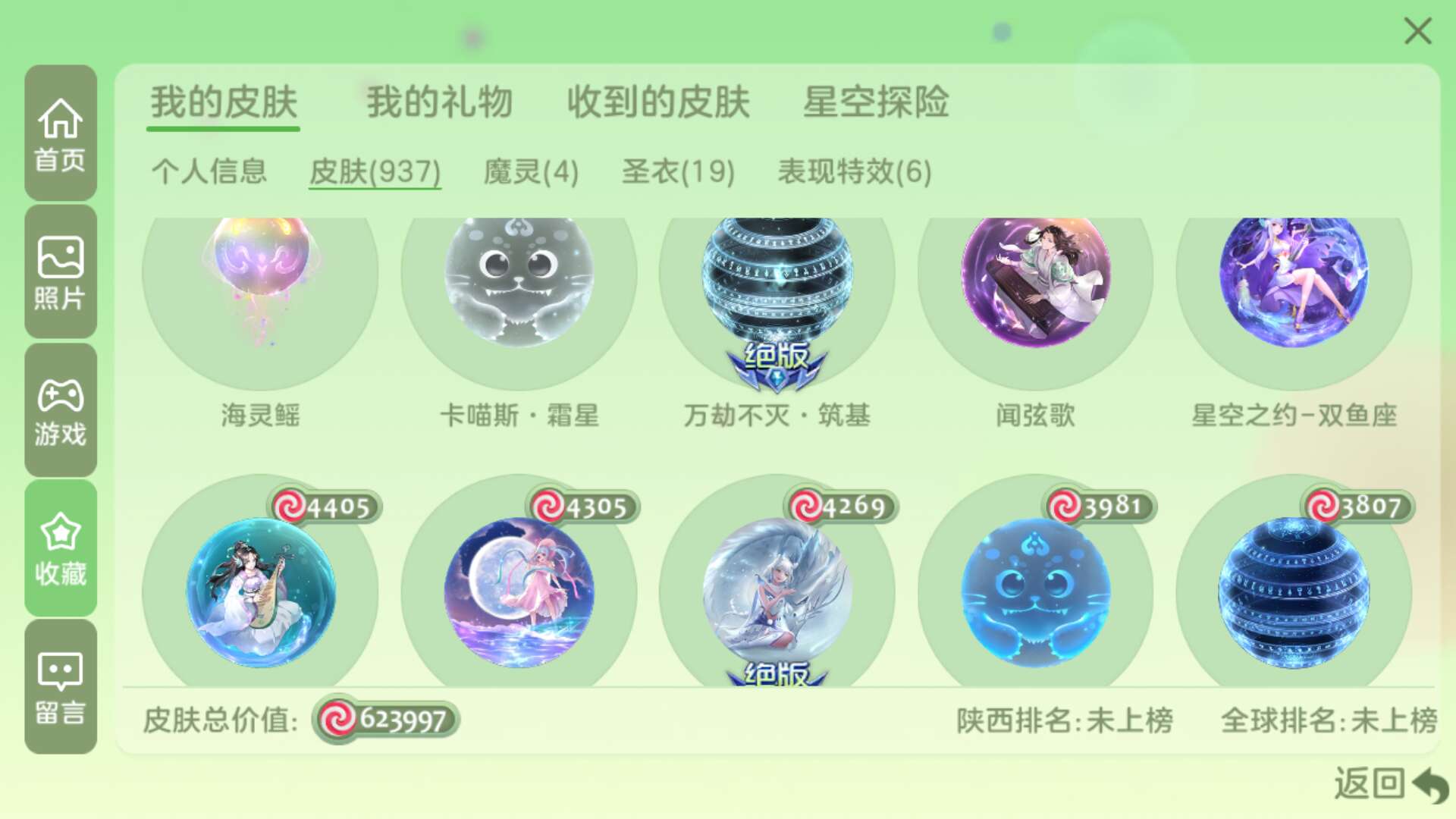 球球大作战租号