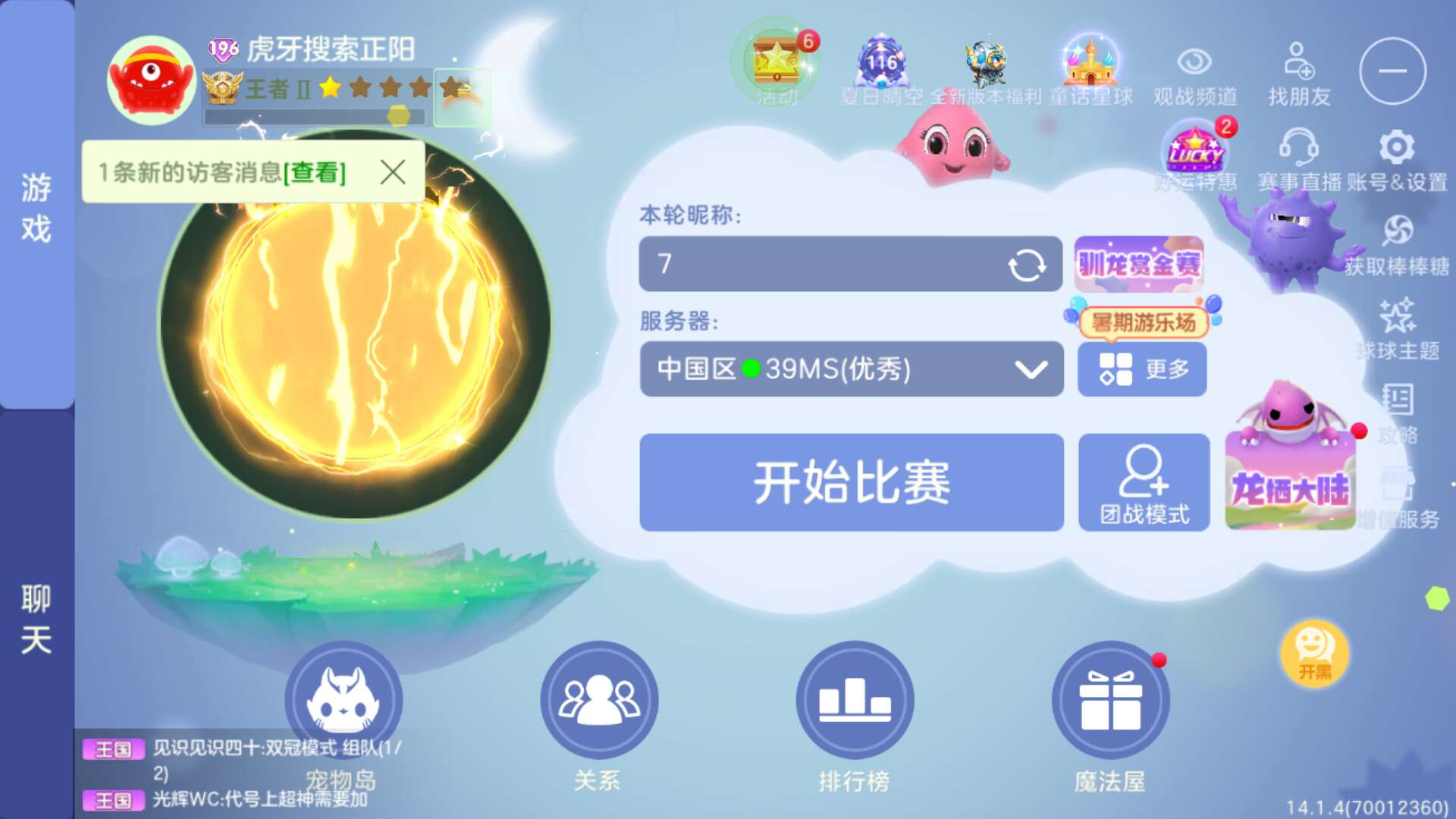 球球大作战租号