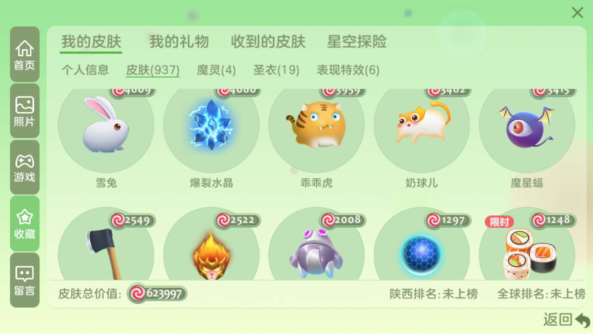 球球大作战租号
