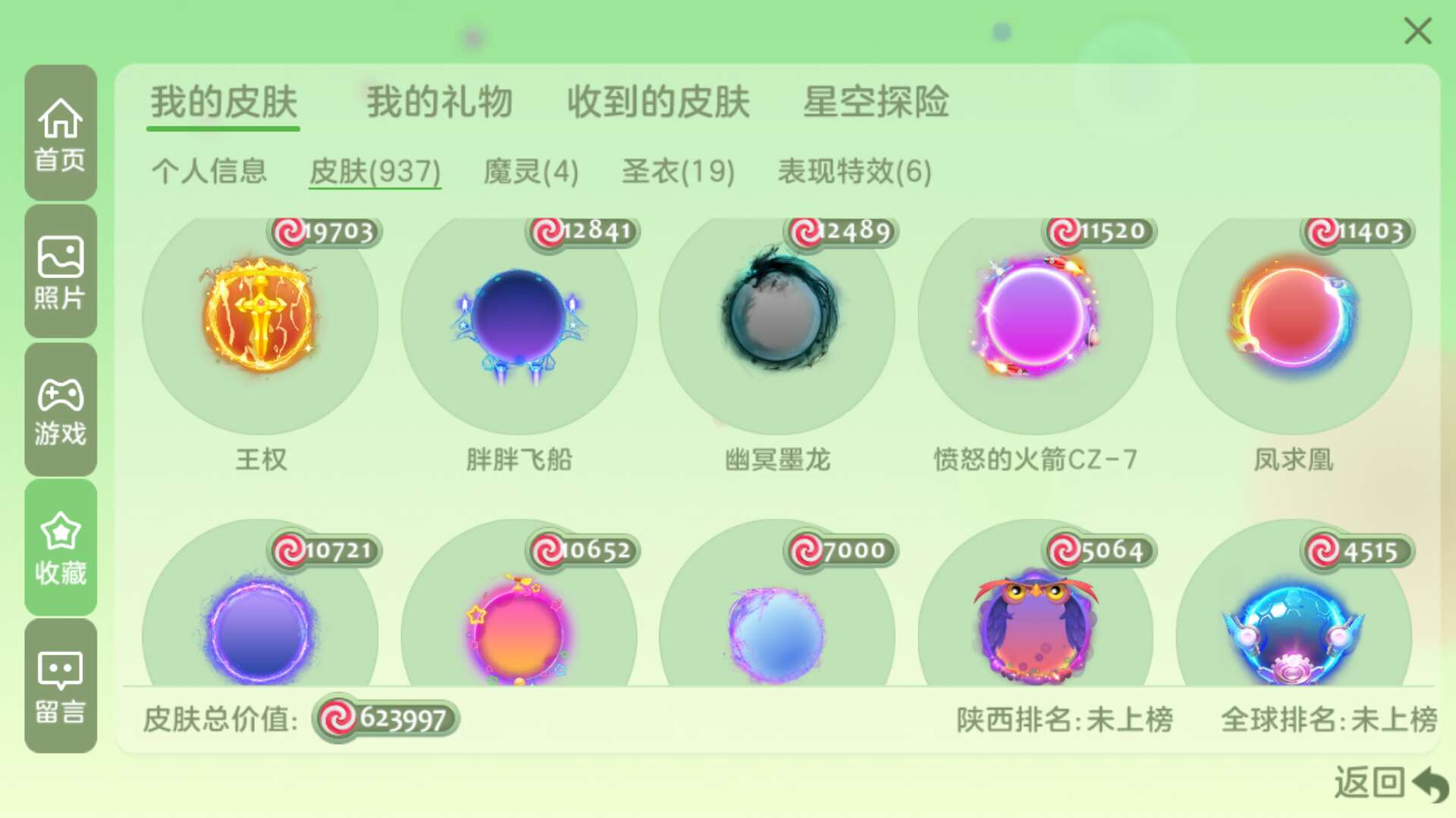球球大作战租号