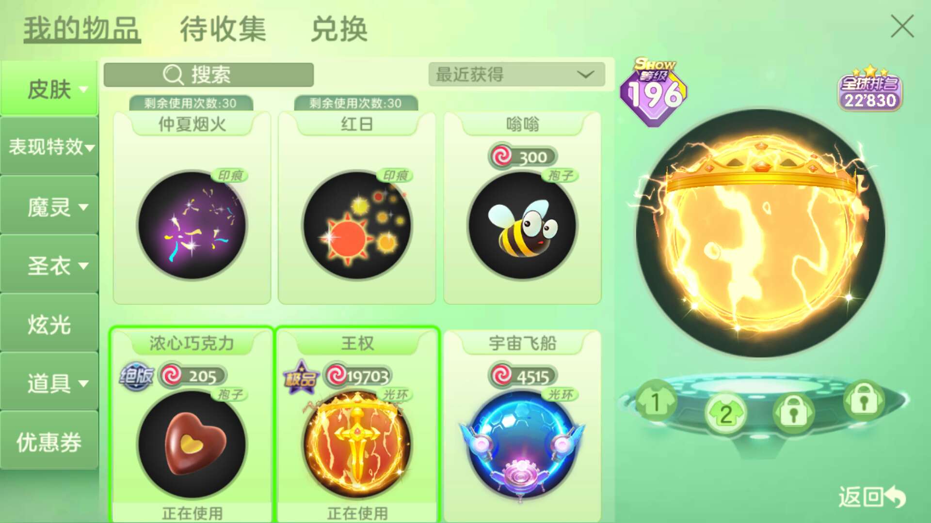 球球大作战租号
