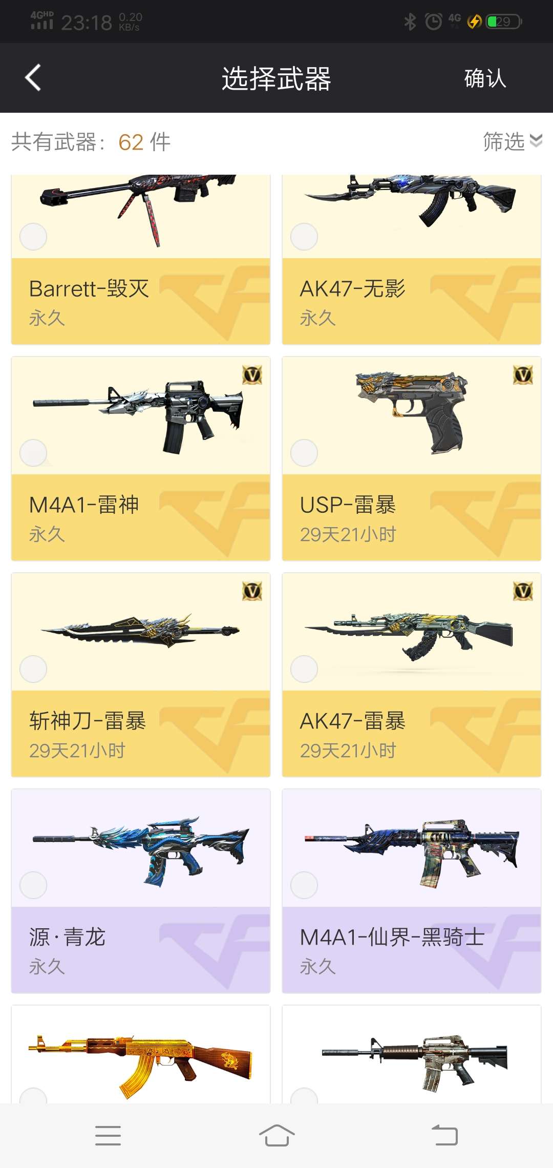 穿越火线租号