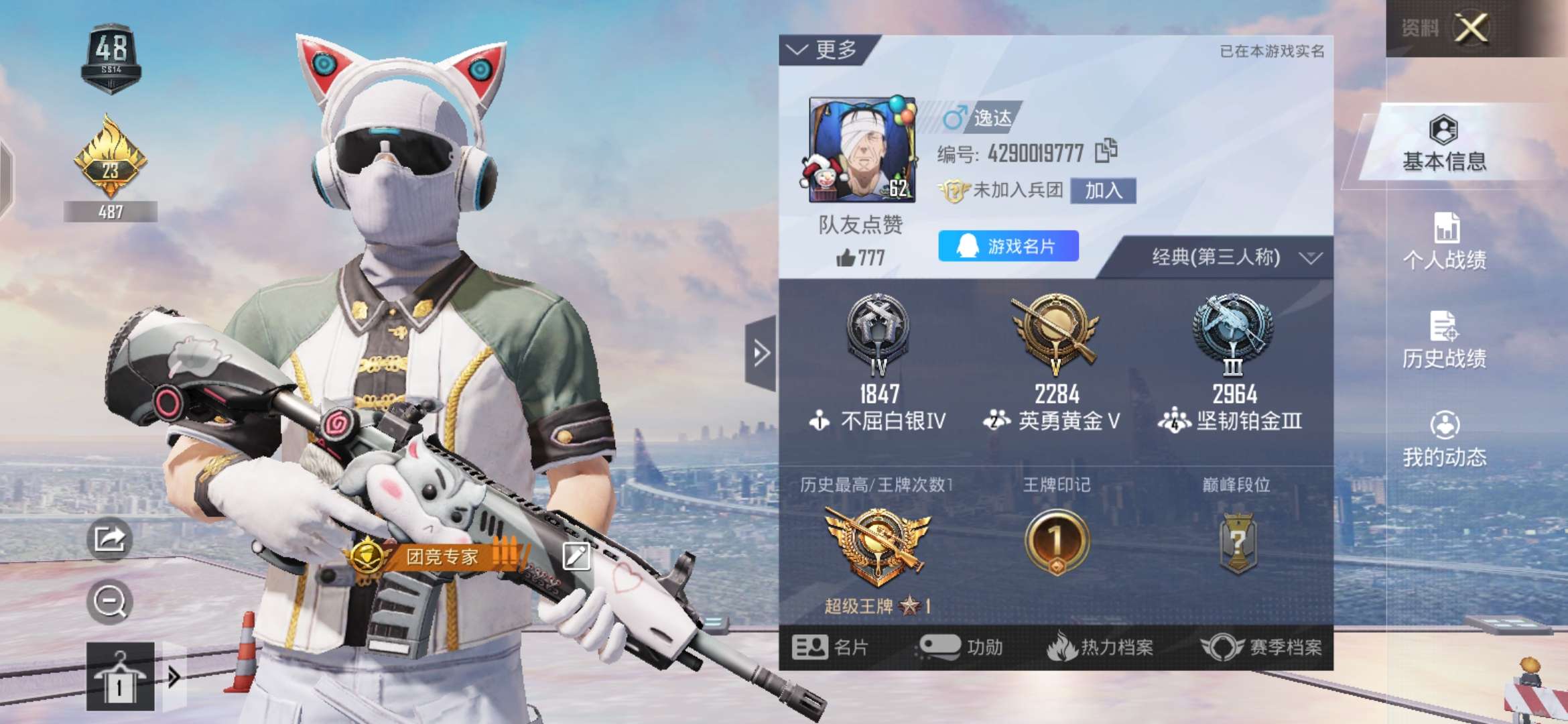 和平精英租号