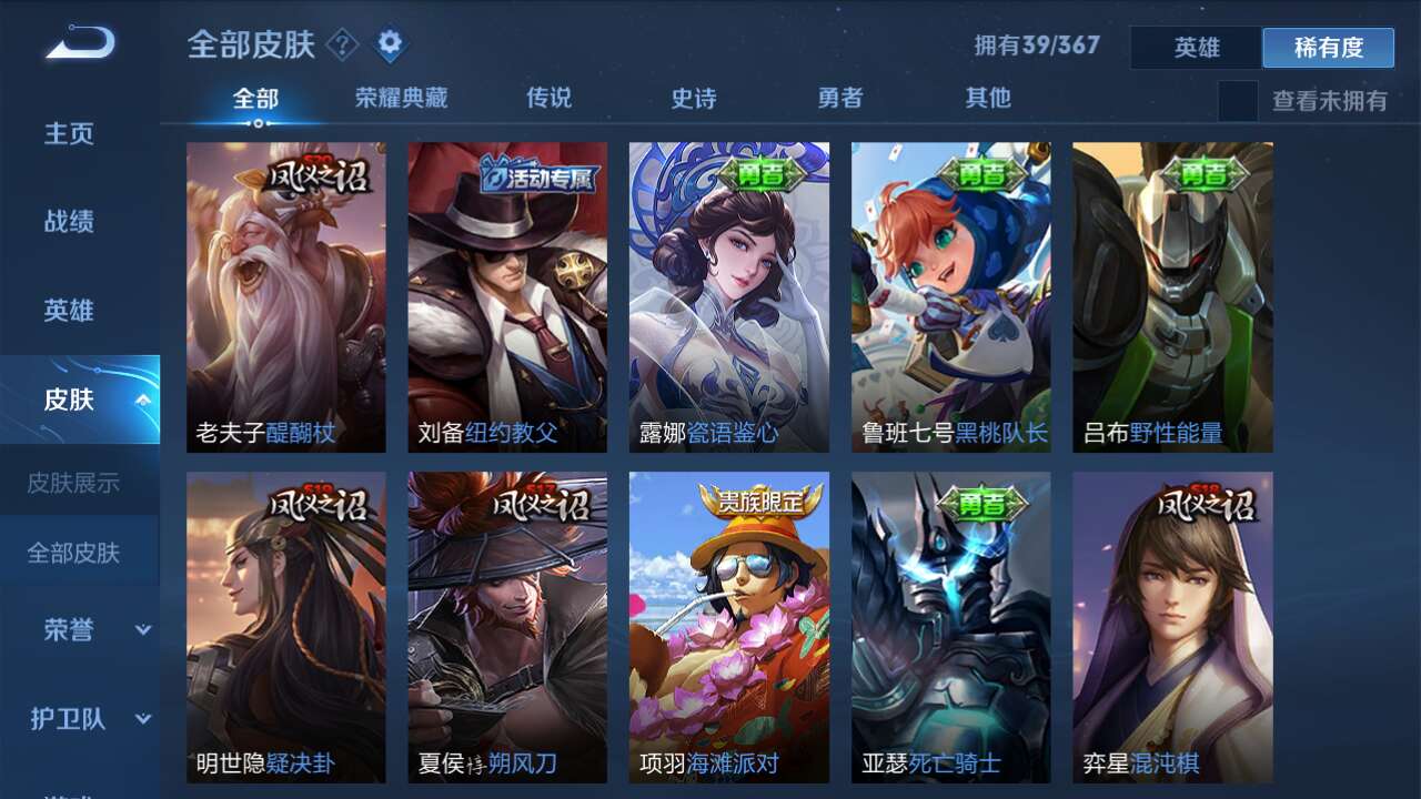 王者荣耀租号