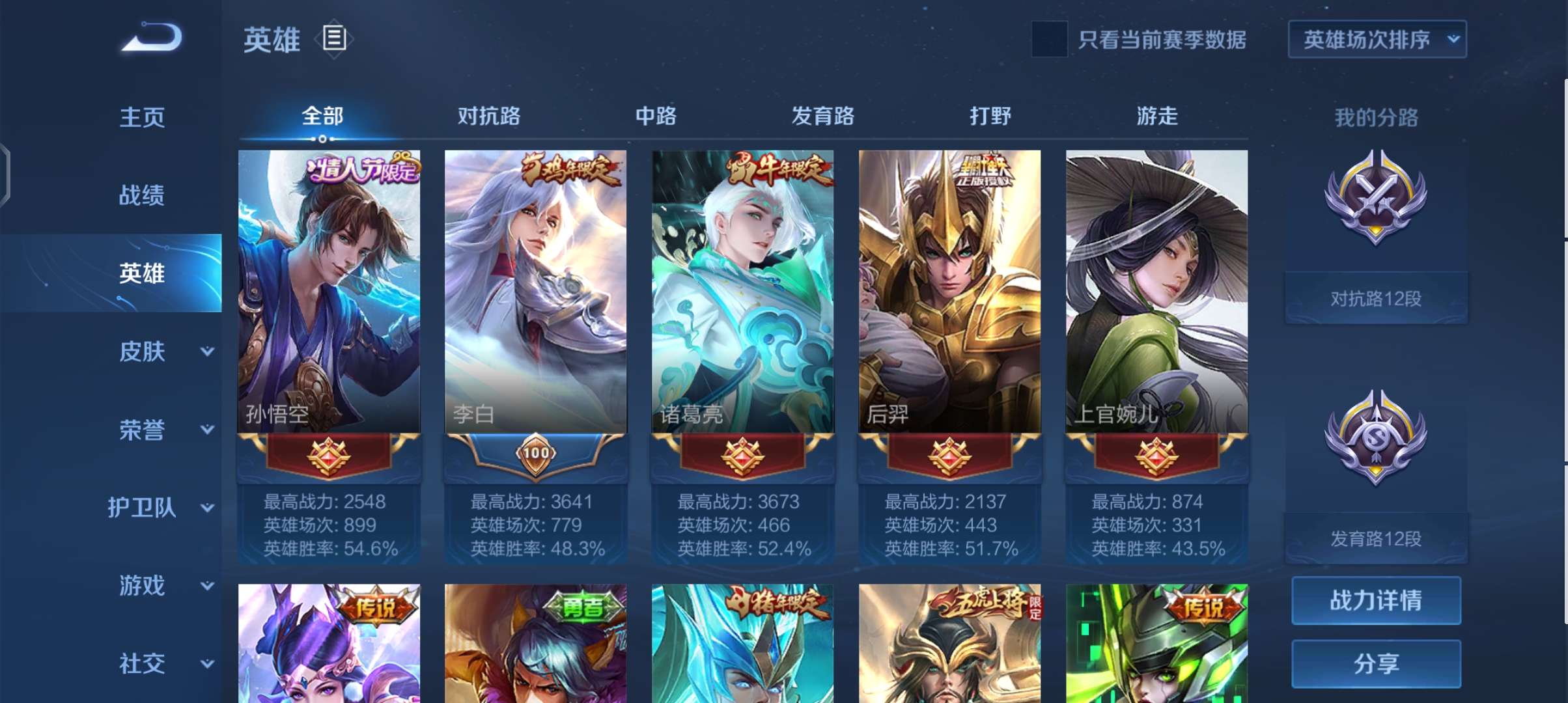 王者荣耀租号