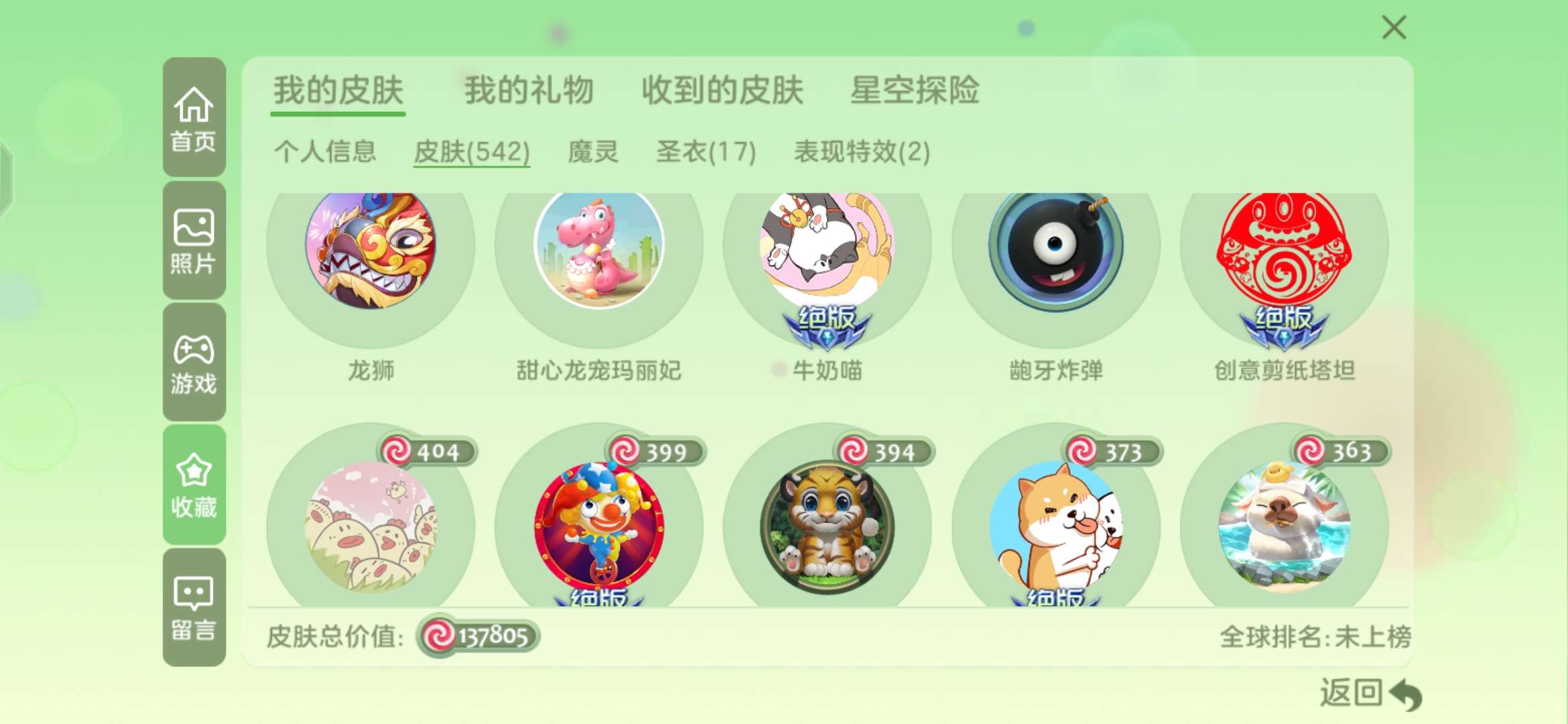 球球大作战租号