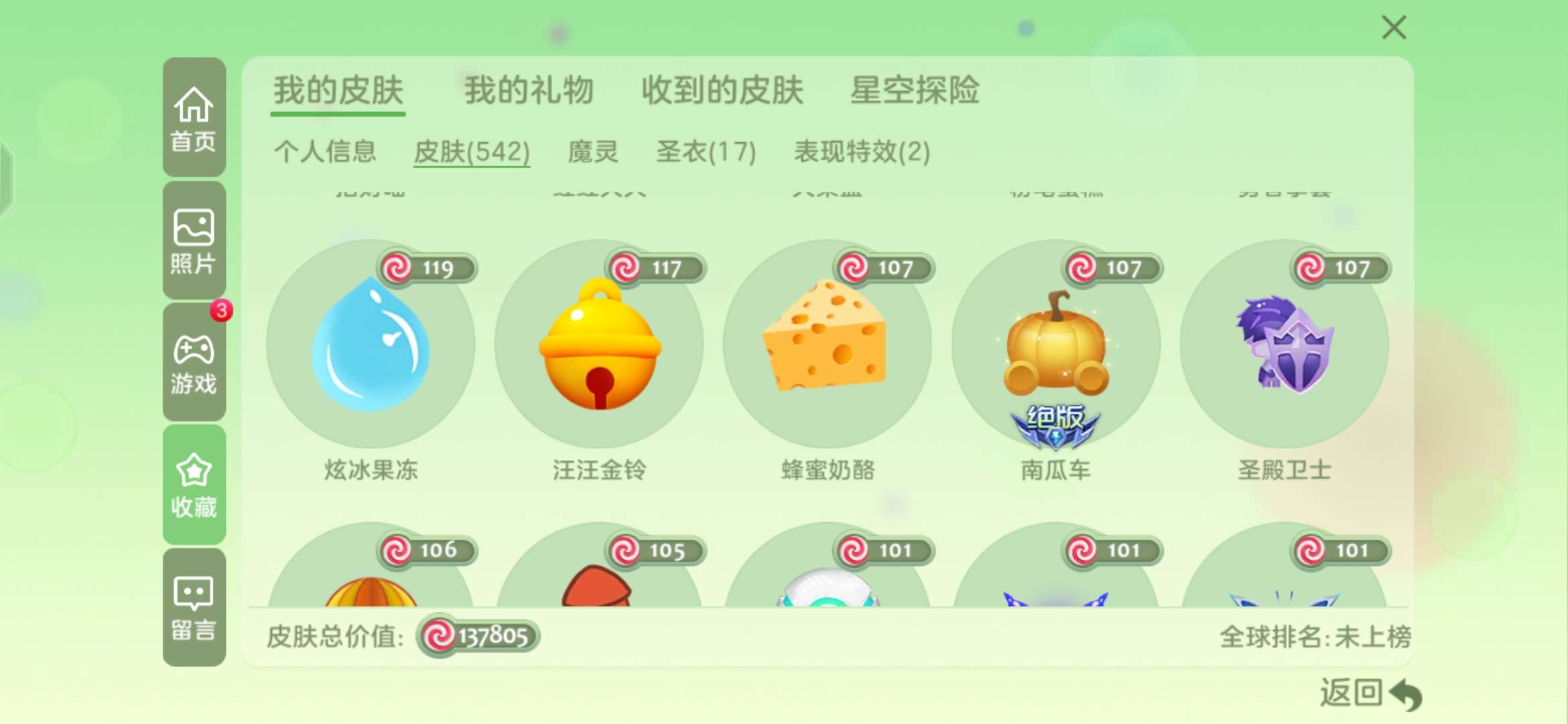 球球大作战租号