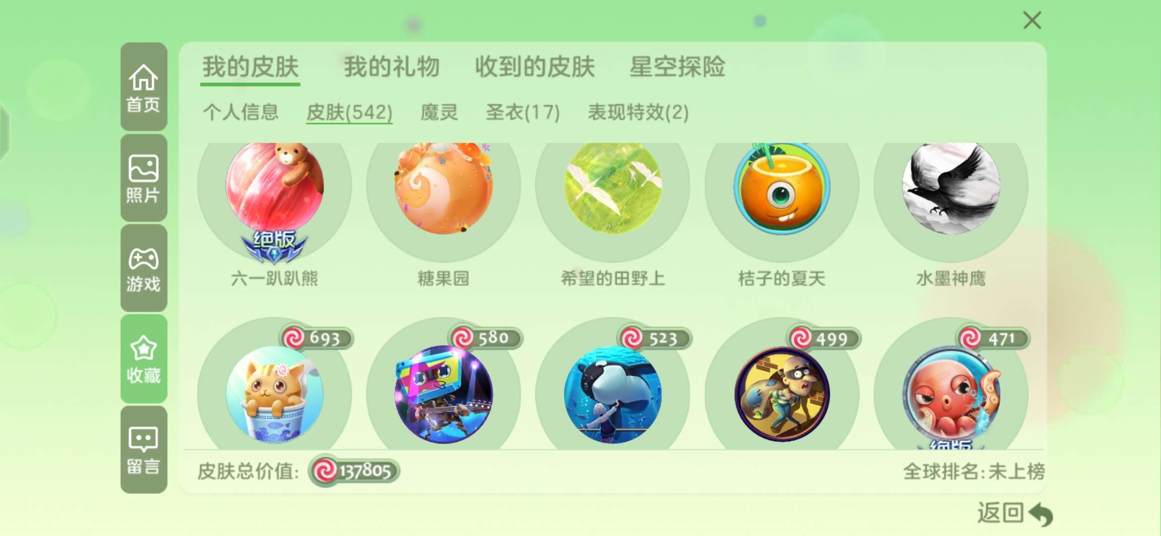 球球大作战租号