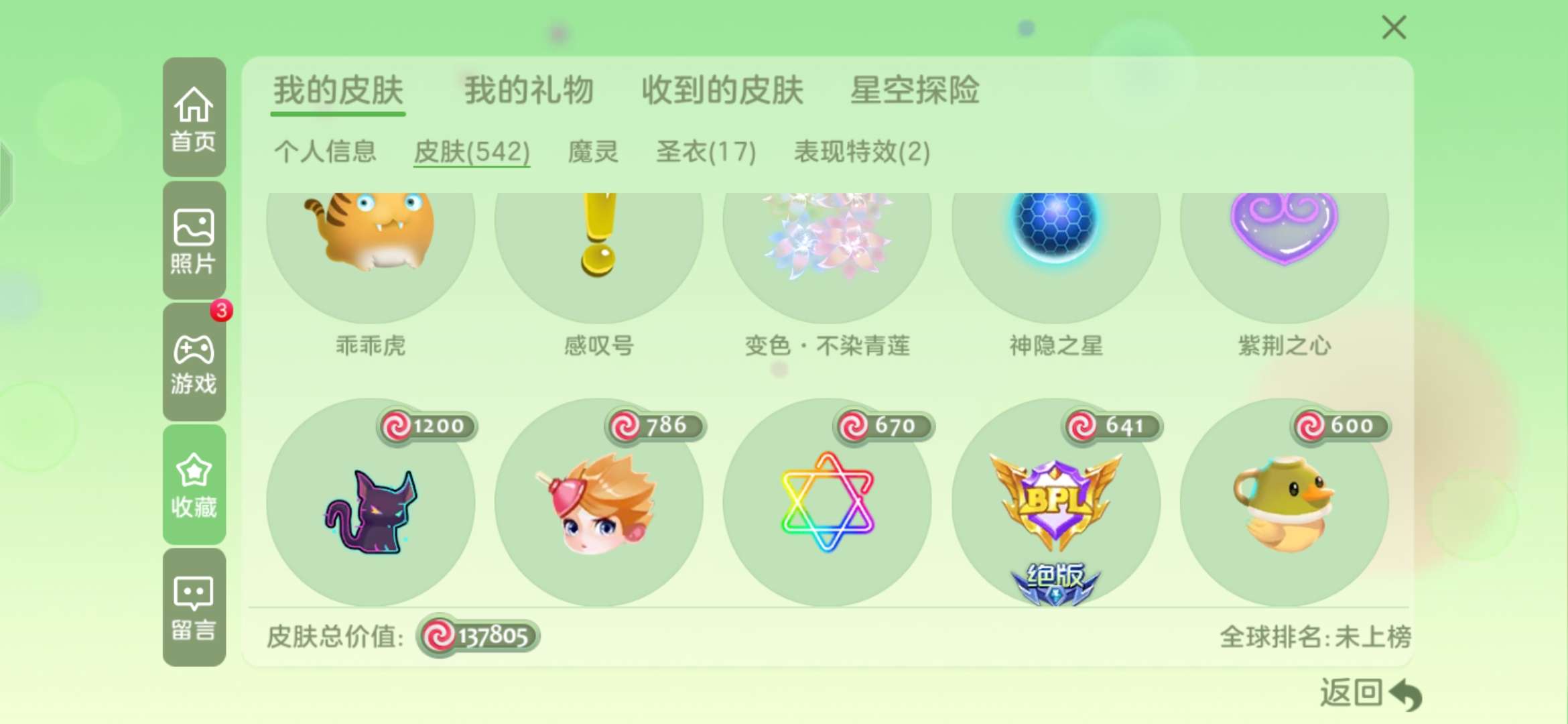 球球大作战租号