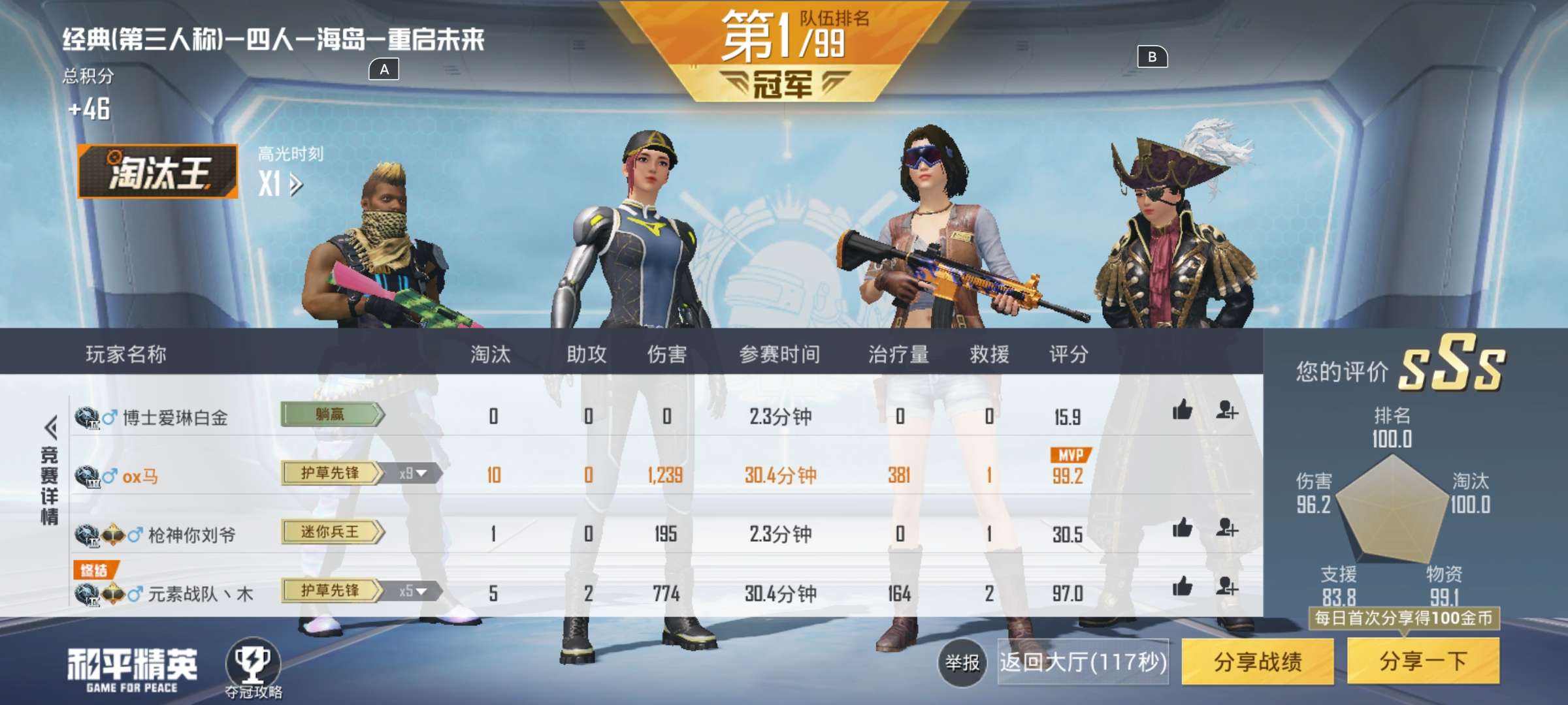 和平精英租号