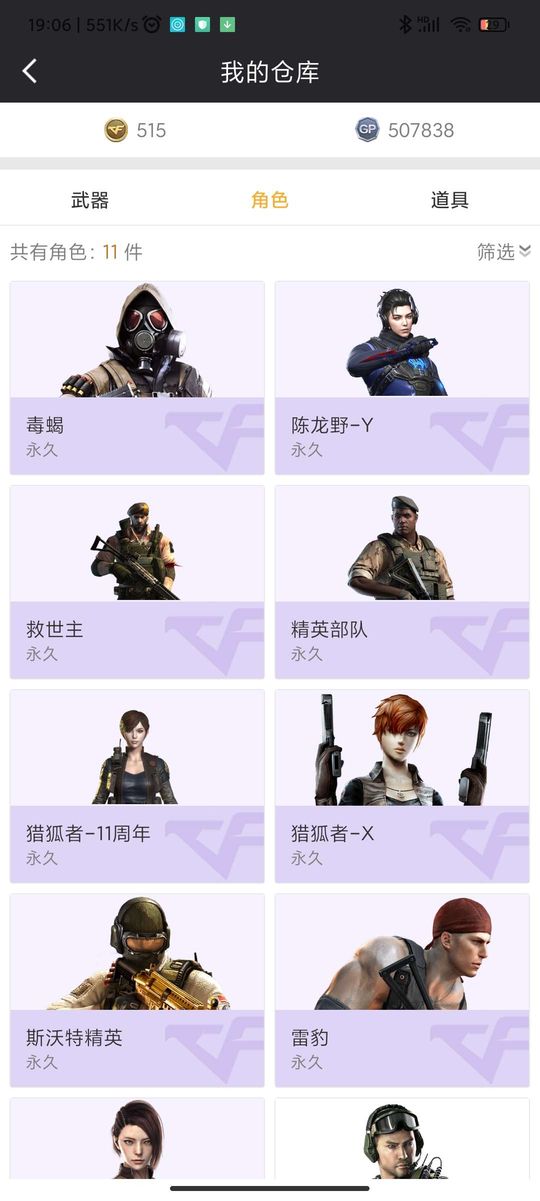 穿越火线租号