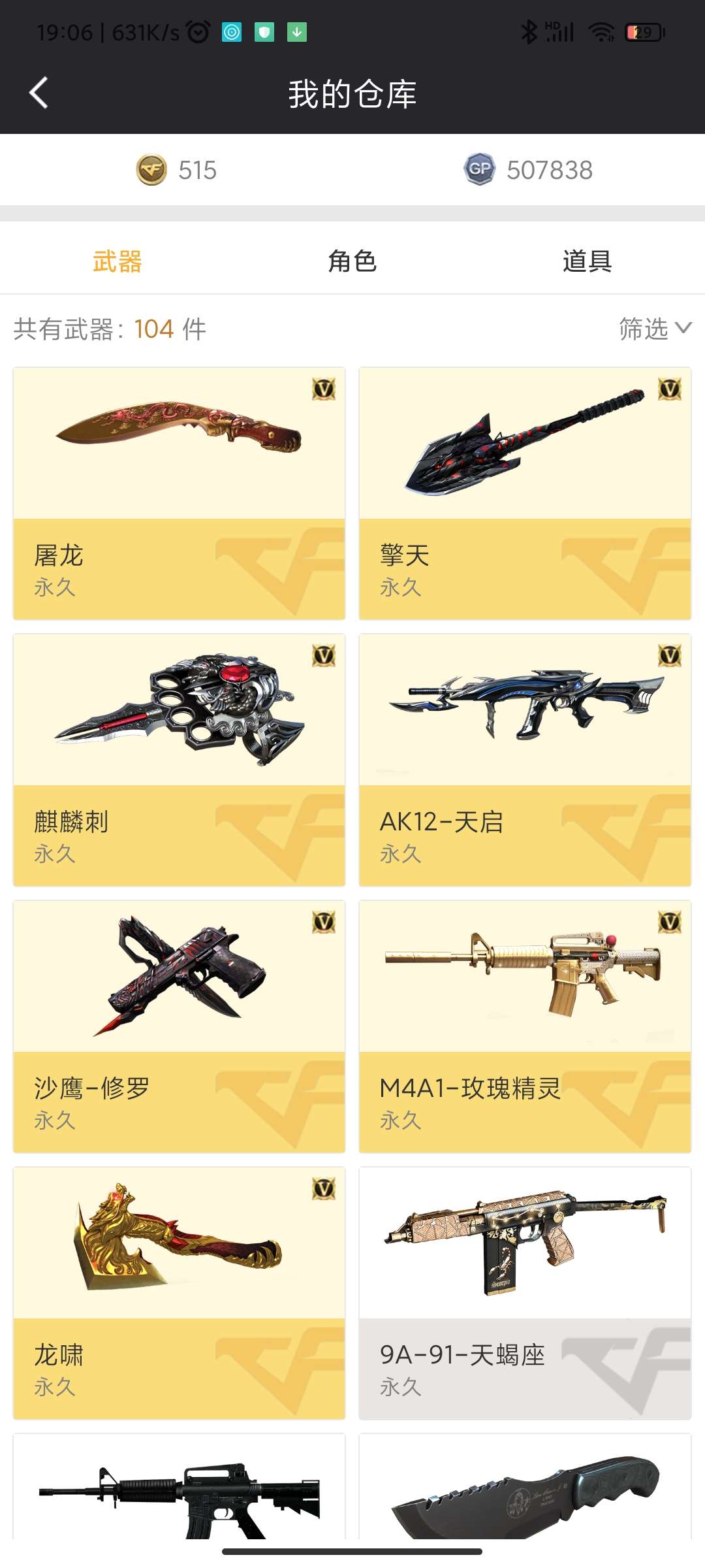 穿越火线租号