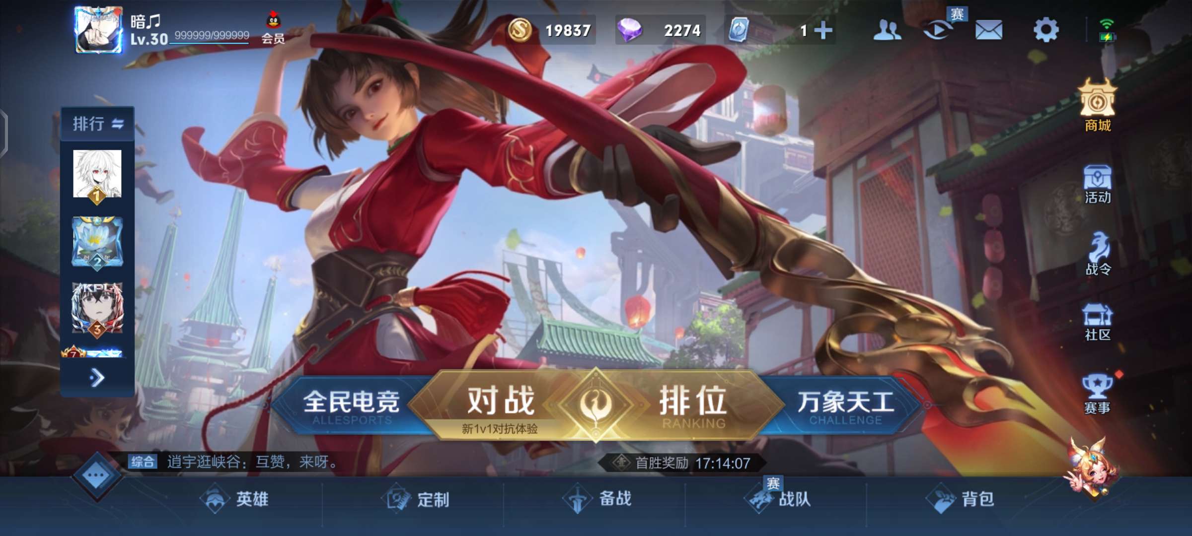 王者荣耀租号